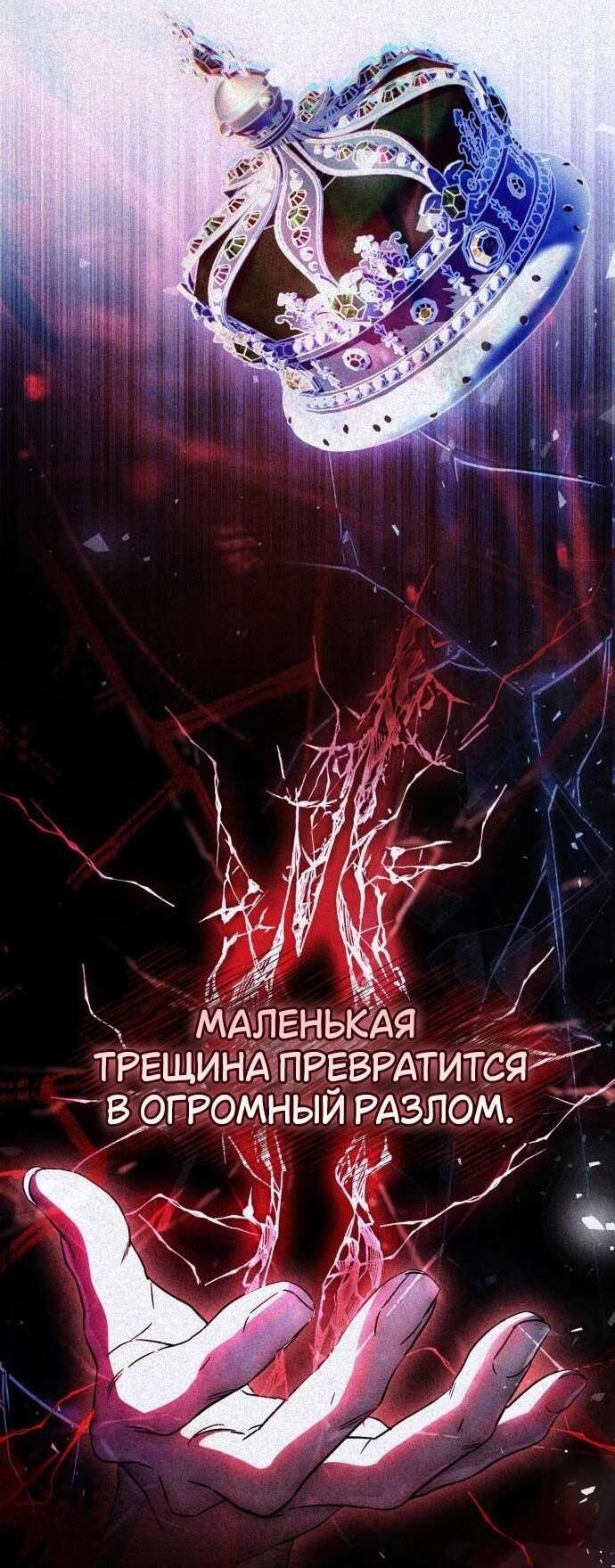 Манга Чёрная цепь - Глава 15 Страница 55