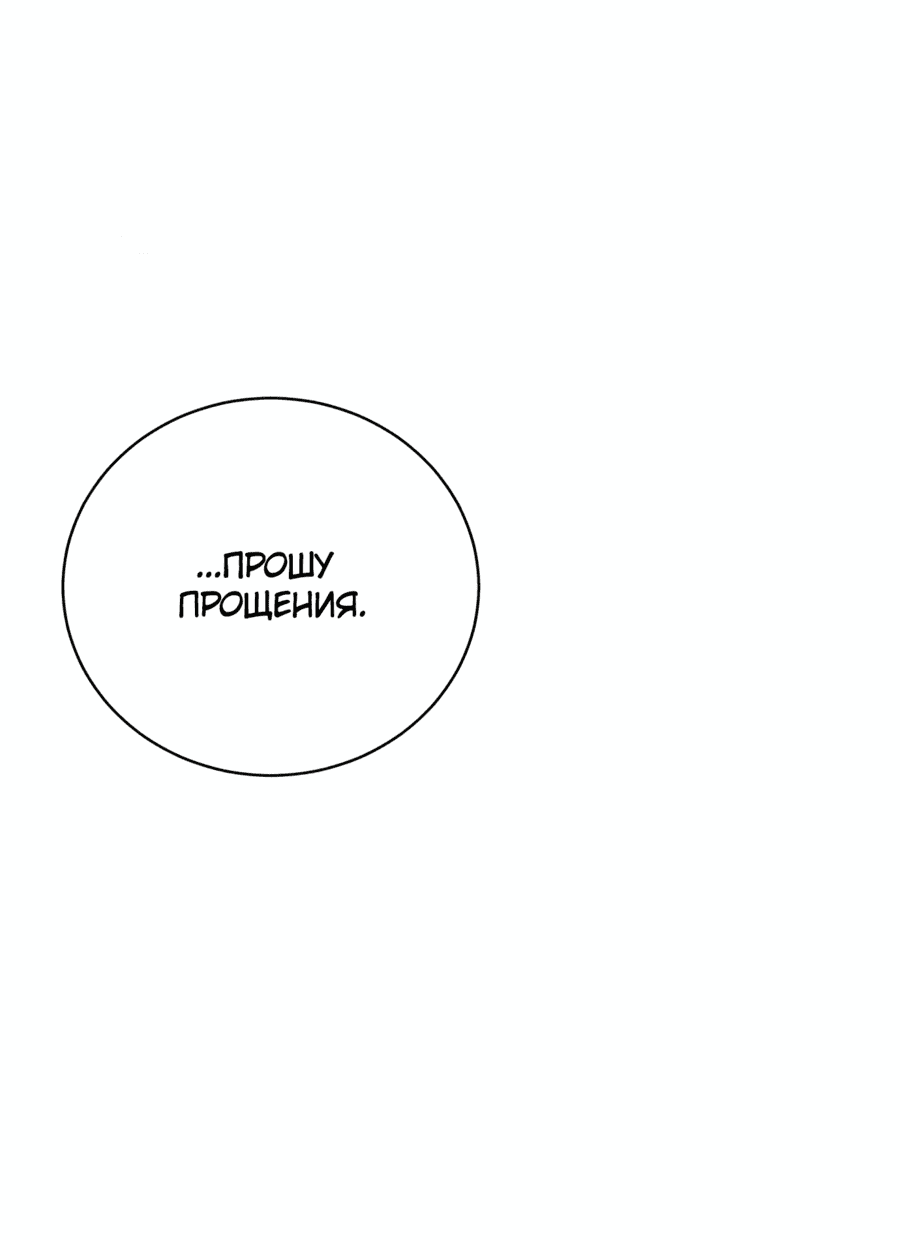 Манга Чёрная цепь - Глава 2 Страница 74