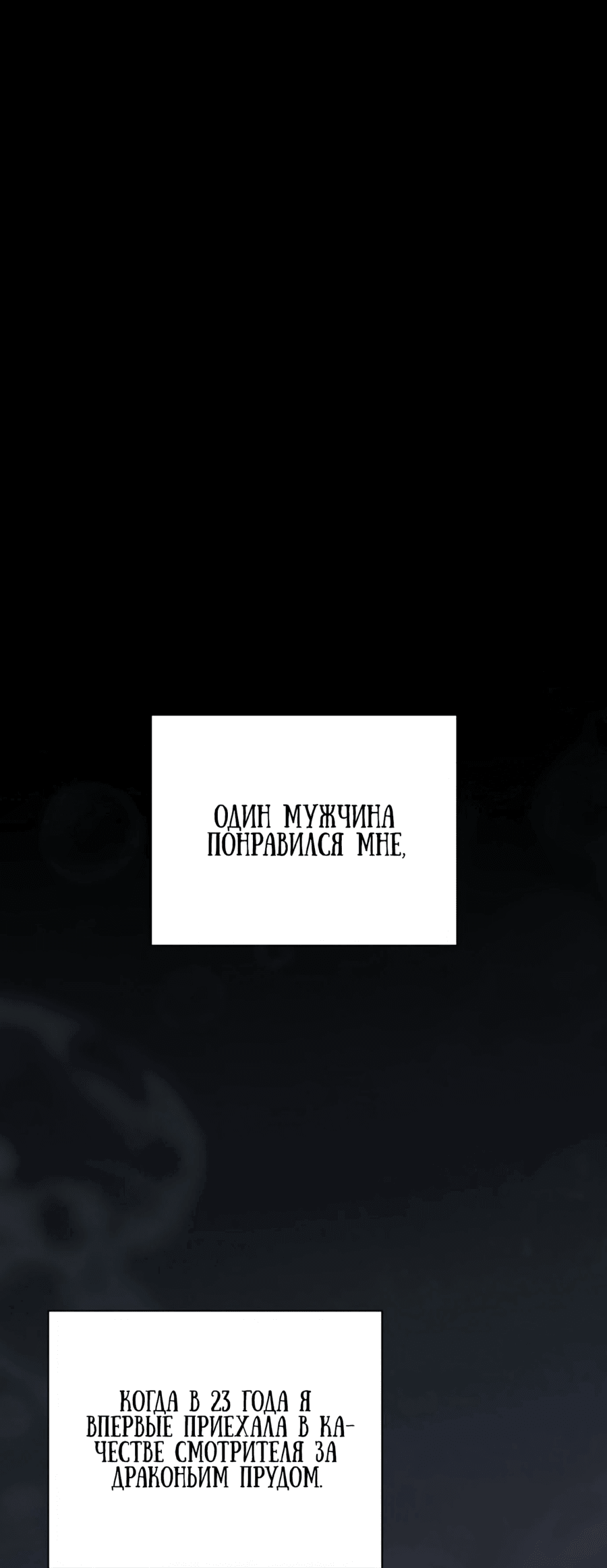 Манга Чёрная цепь - Глава 1 Страница 10