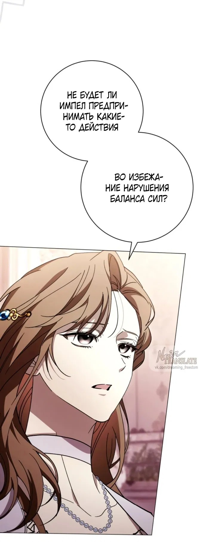 Манга Чёрная цепь - Глава 49 Страница 29