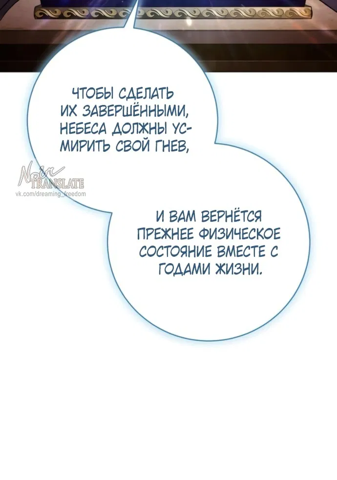 Манга Чёрная цепь - Глава 49 Страница 75