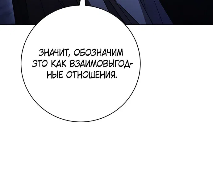 Манга Чёрная цепь - Глава 46 Страница 51