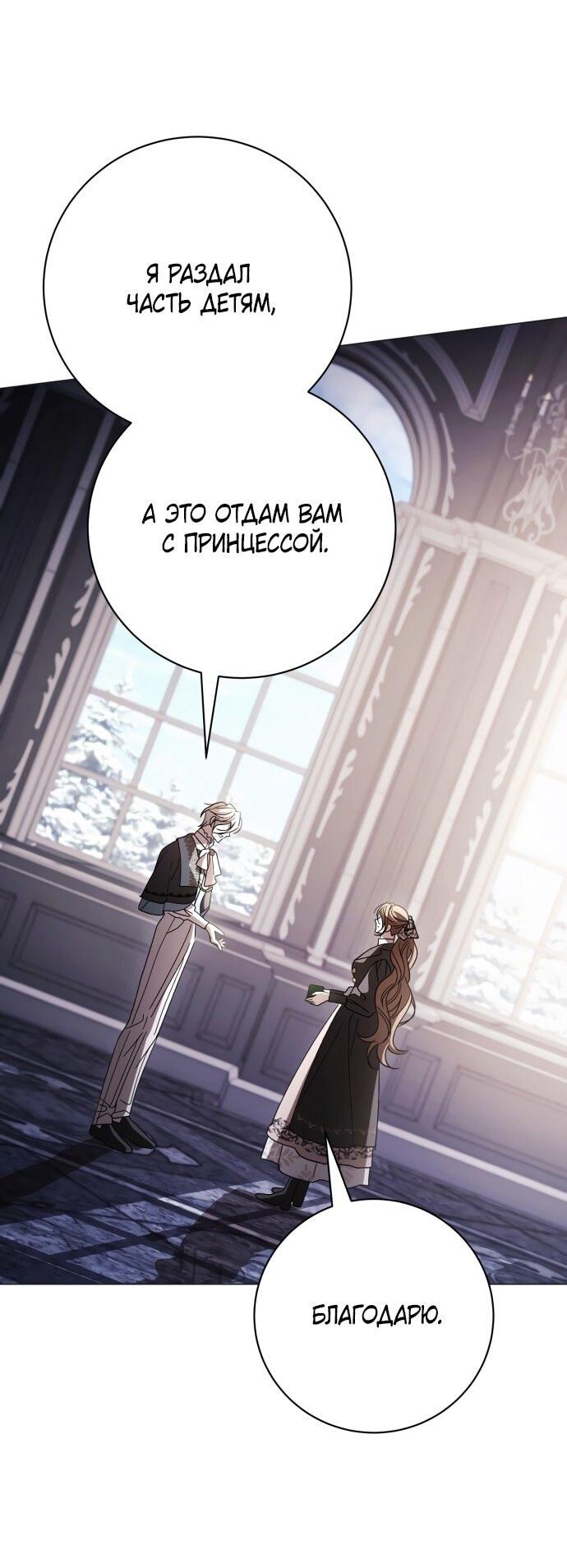 Манга Чёрная цепь - Глава 43 Страница 20
