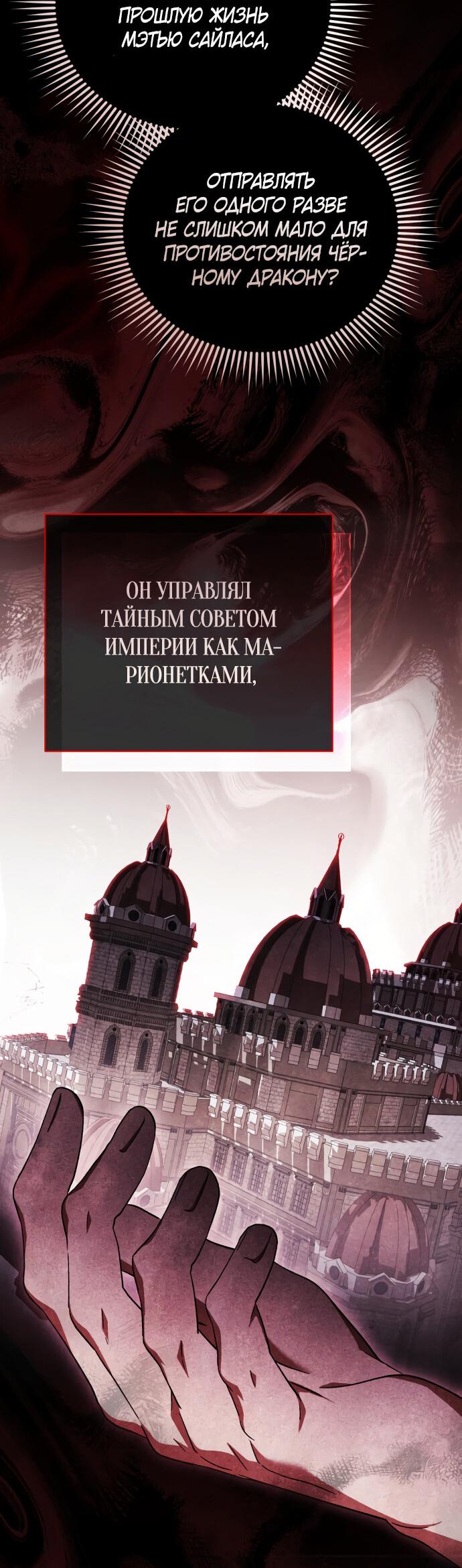Манга Чёрная цепь - Глава 42 Страница 31