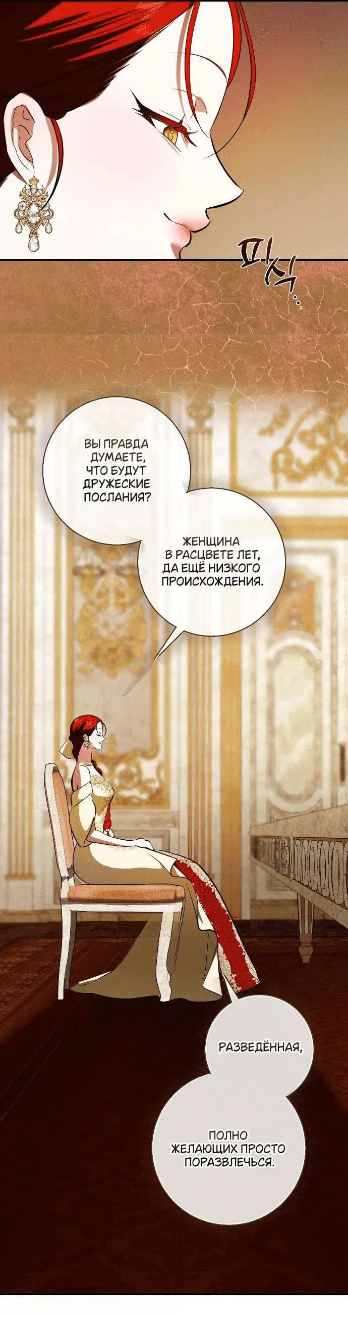 Манга Чёрная цепь - Глава 53 Страница 5