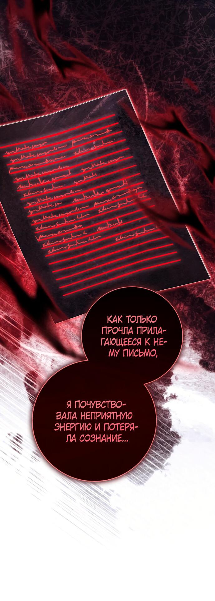 Манга Чёрная цепь - Глава 54 Страница 4