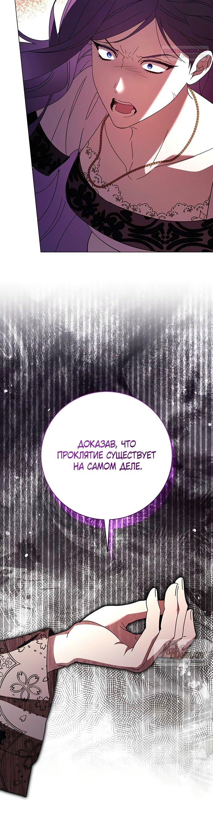 Манга Чёрная цепь - Глава 56 Страница 58