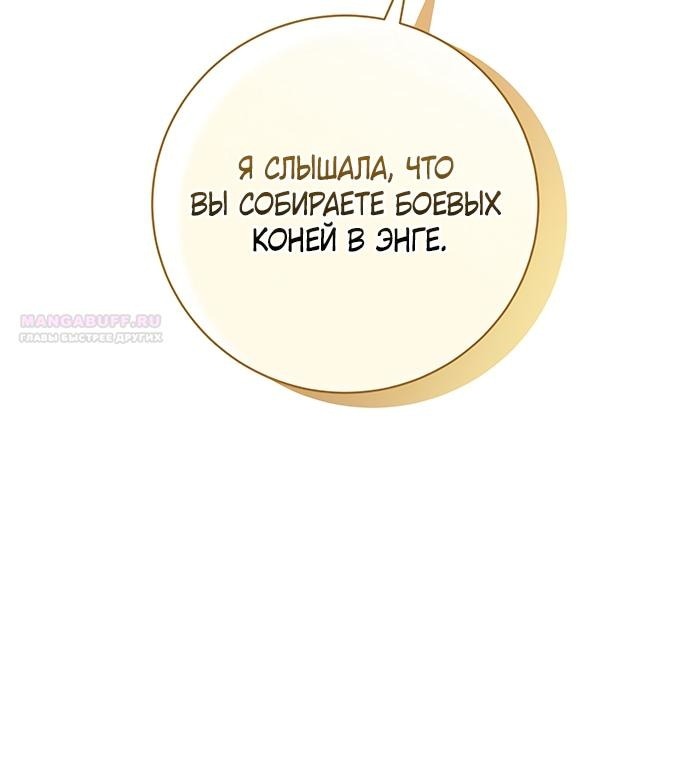 Манга Чёрная цепь - Глава 55 Страница 26