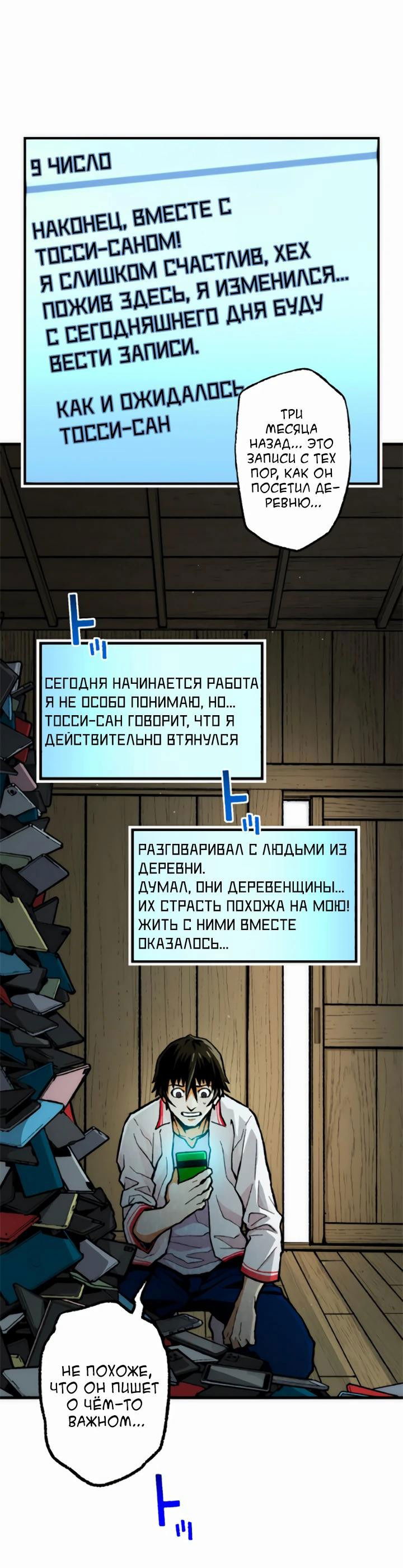 Манга Смеющаяся деревня - Глава 5 Страница 46