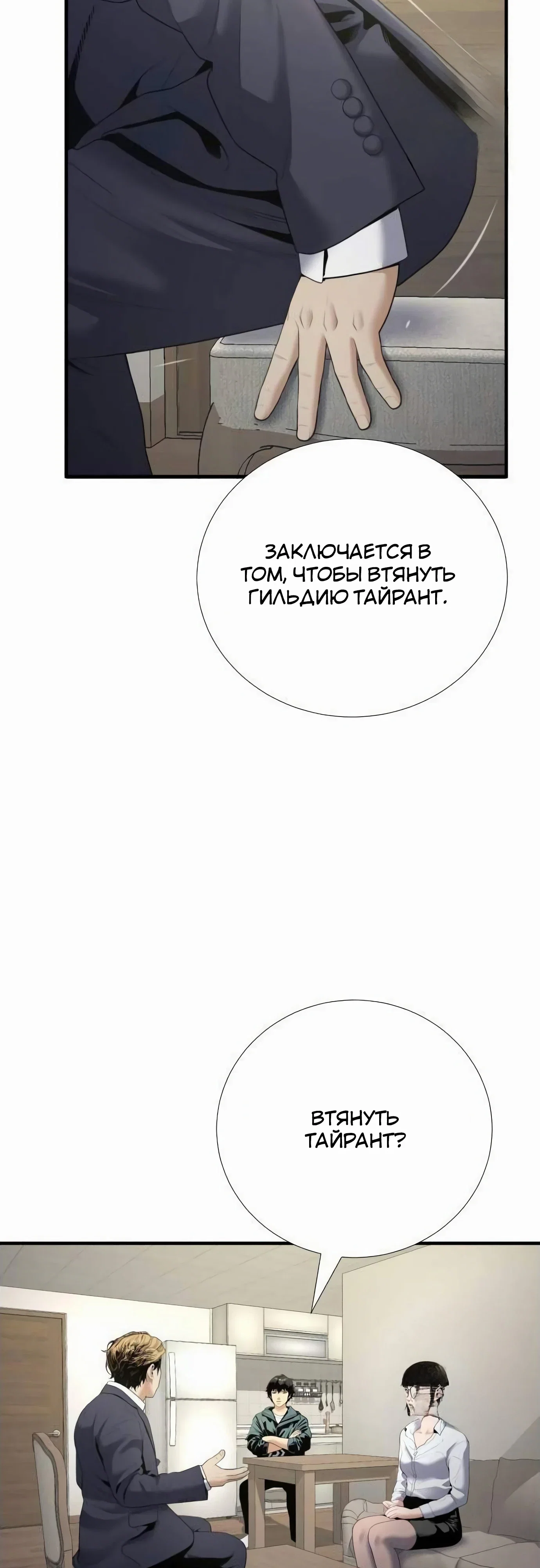 Манга Повышение уровня с эксклюзивными предметами подземелья - Глава 38 Страница 12