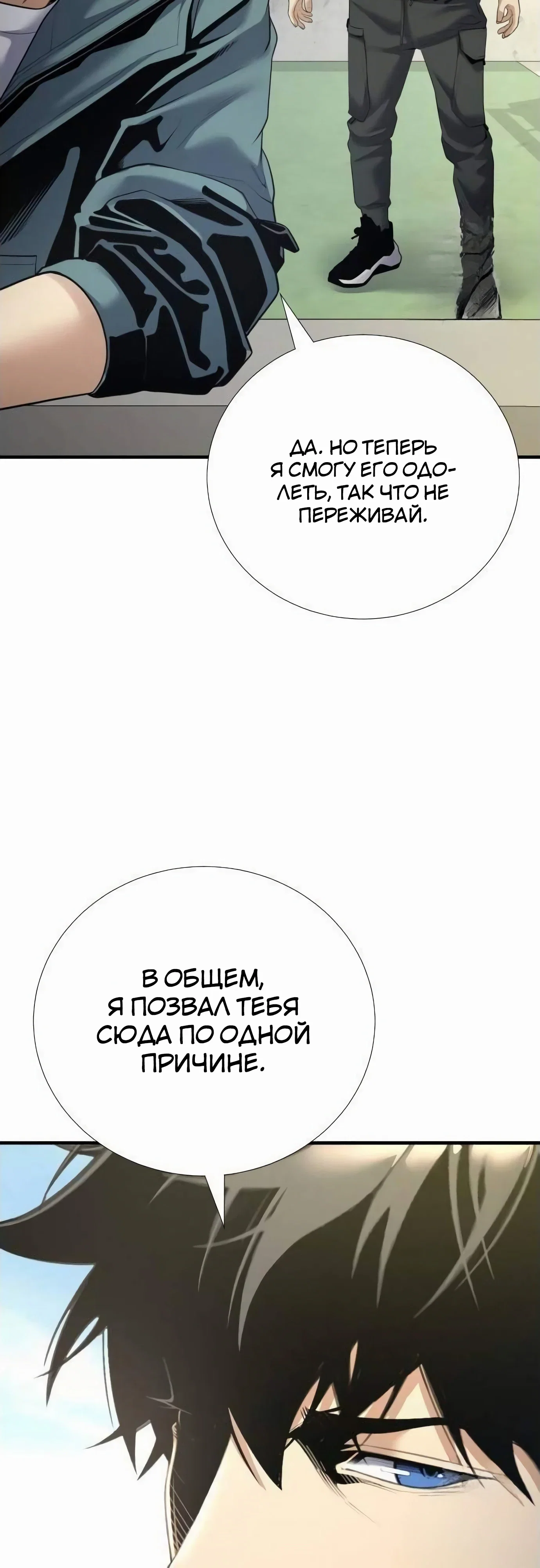 Манга Повышение уровня с эксклюзивными предметами подземелья - Глава 38 Страница 50