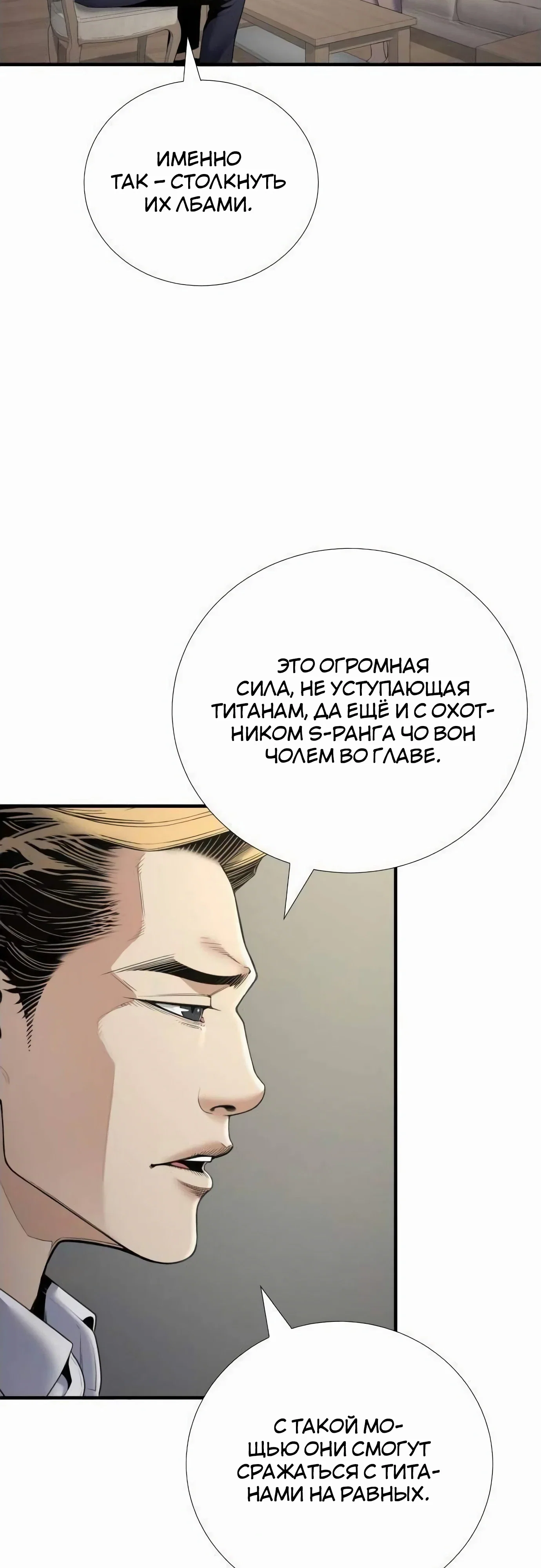 Манга Повышение уровня с эксклюзивными предметами подземелья - Глава 38 Страница 13