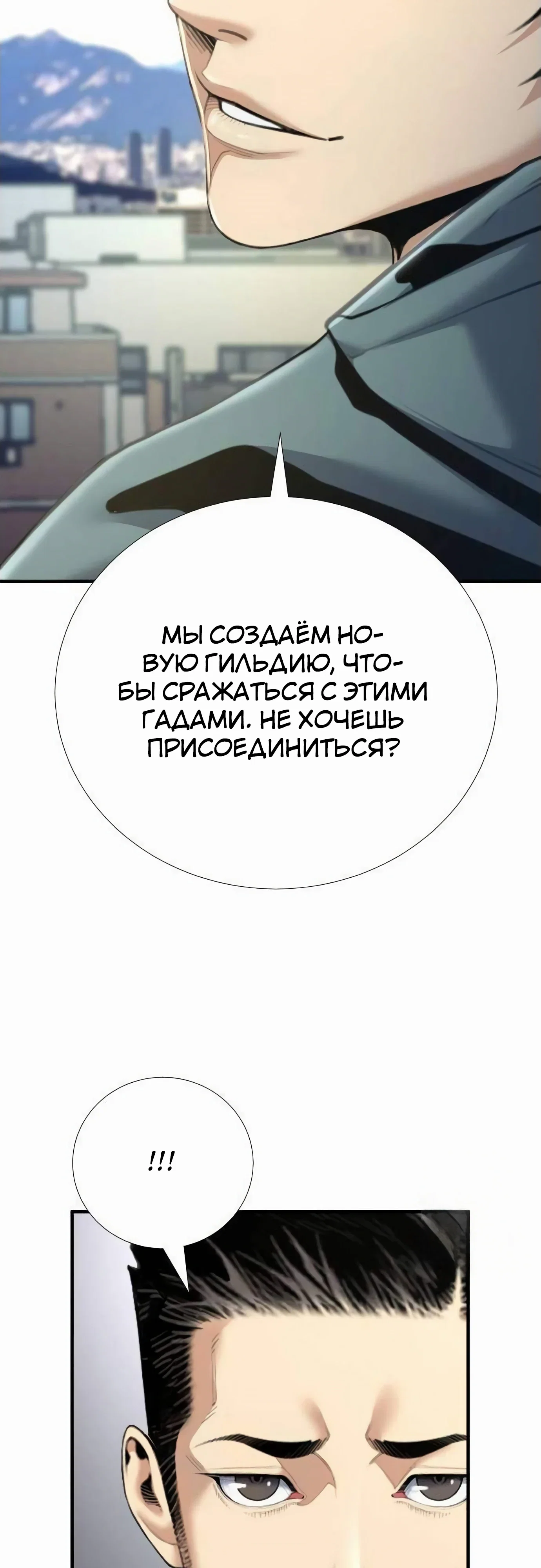 Манга Повышение уровня с эксклюзивными предметами подземелья - Глава 38 Страница 51