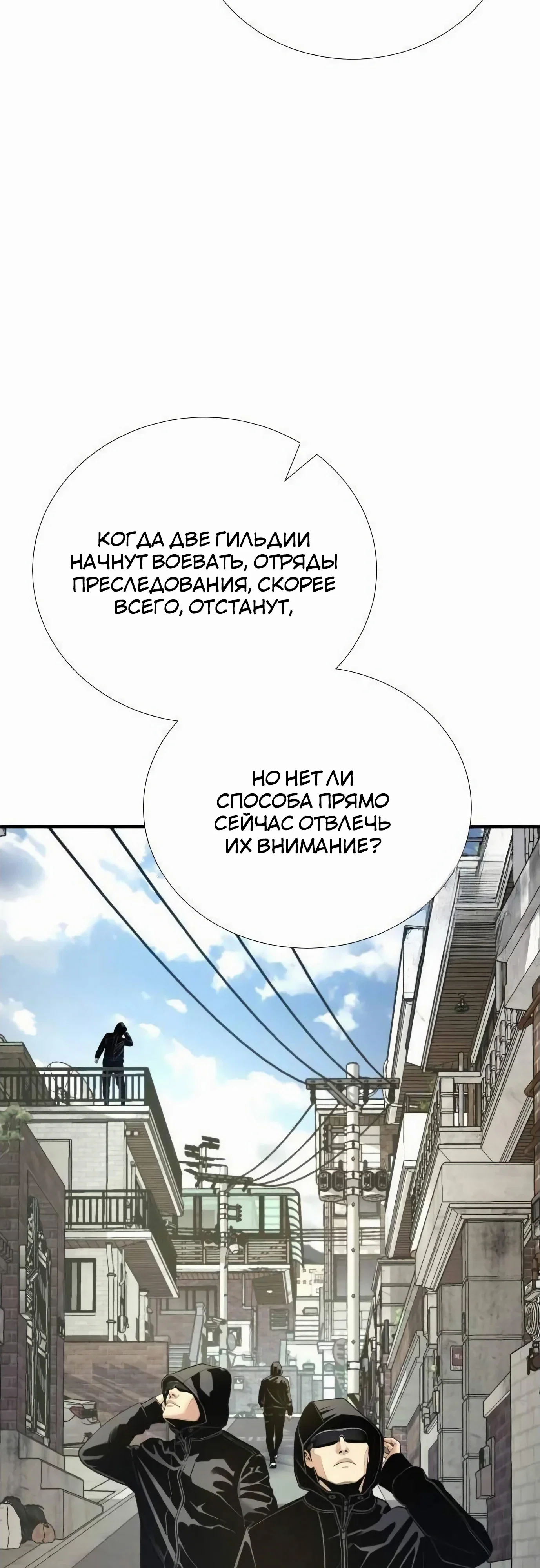 Манга Повышение уровня с эксклюзивными предметами подземелья - Глава 38 Страница 36