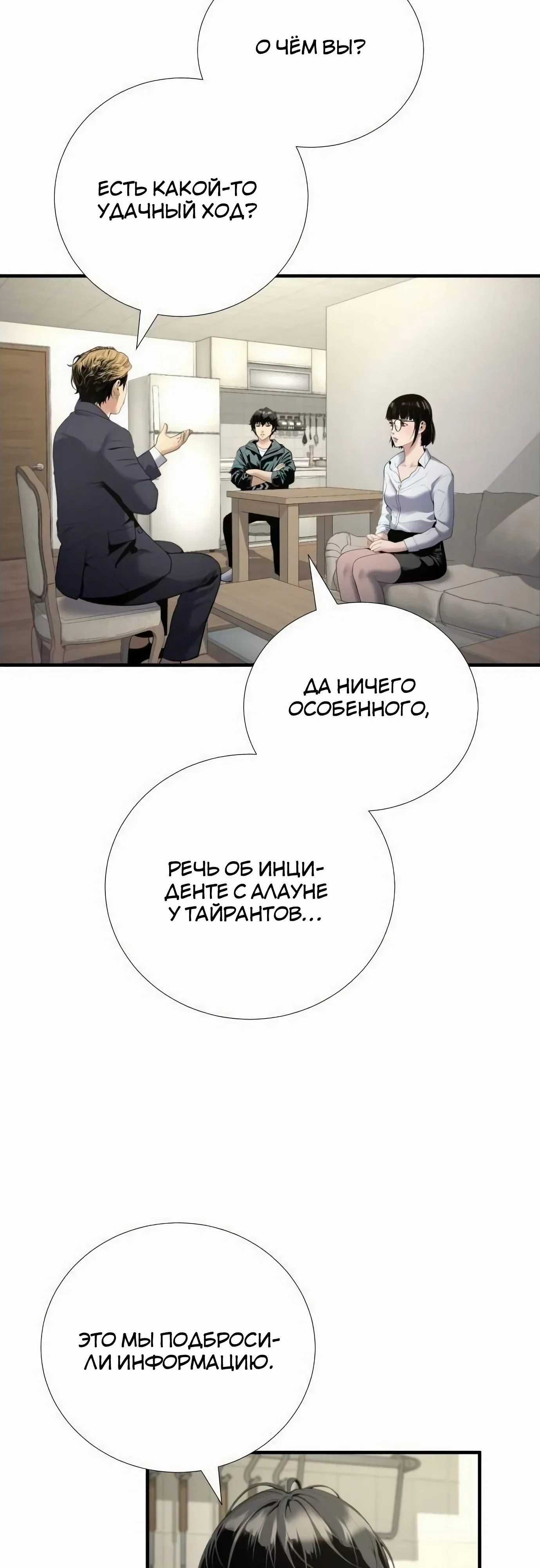 Манга Повышение уровня с эксклюзивными предметами подземелья - Глава 38 Страница 20
