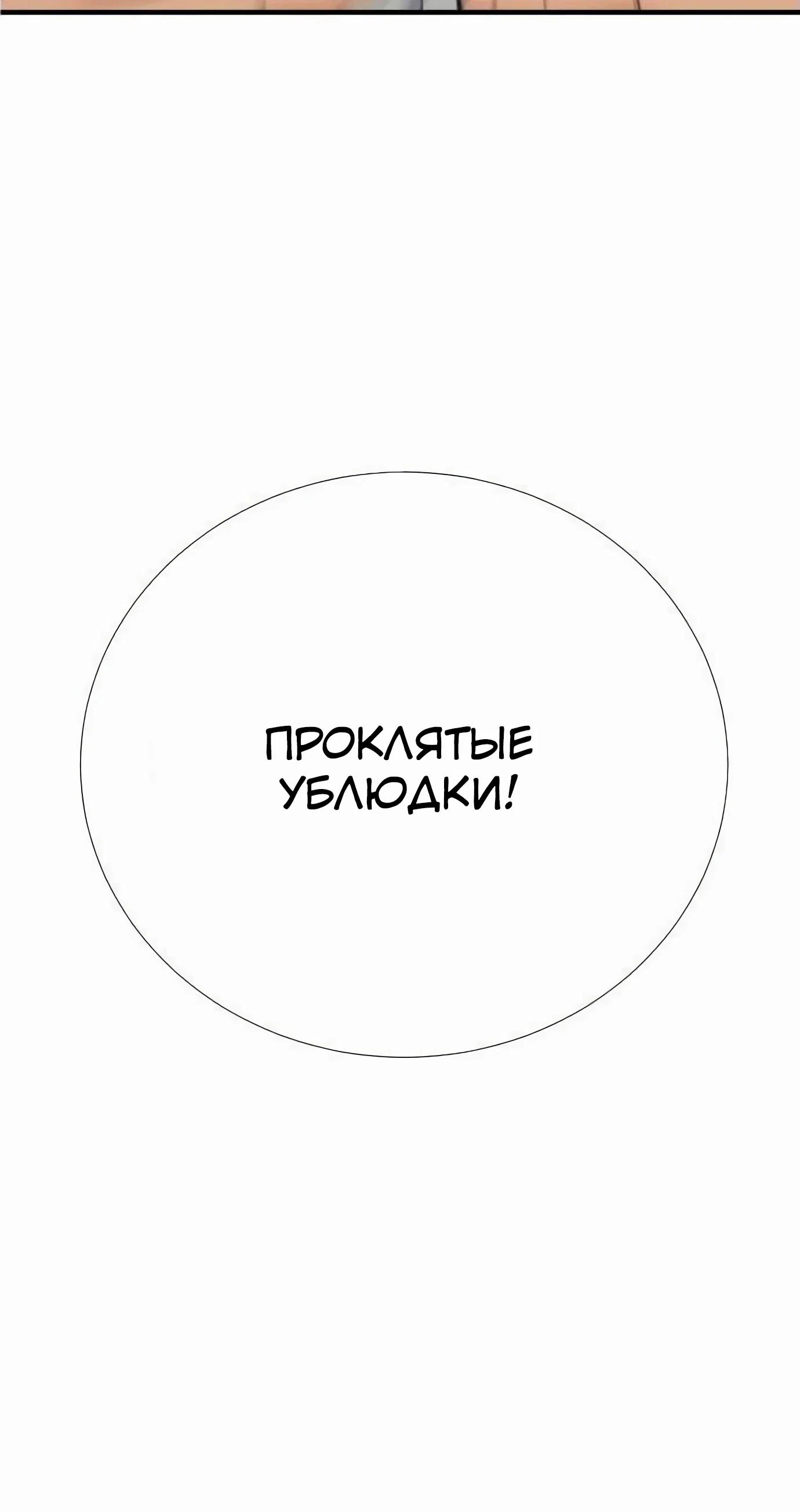 Манга Повышение уровня с эксклюзивными предметами подземелья - Глава 38 Страница 58