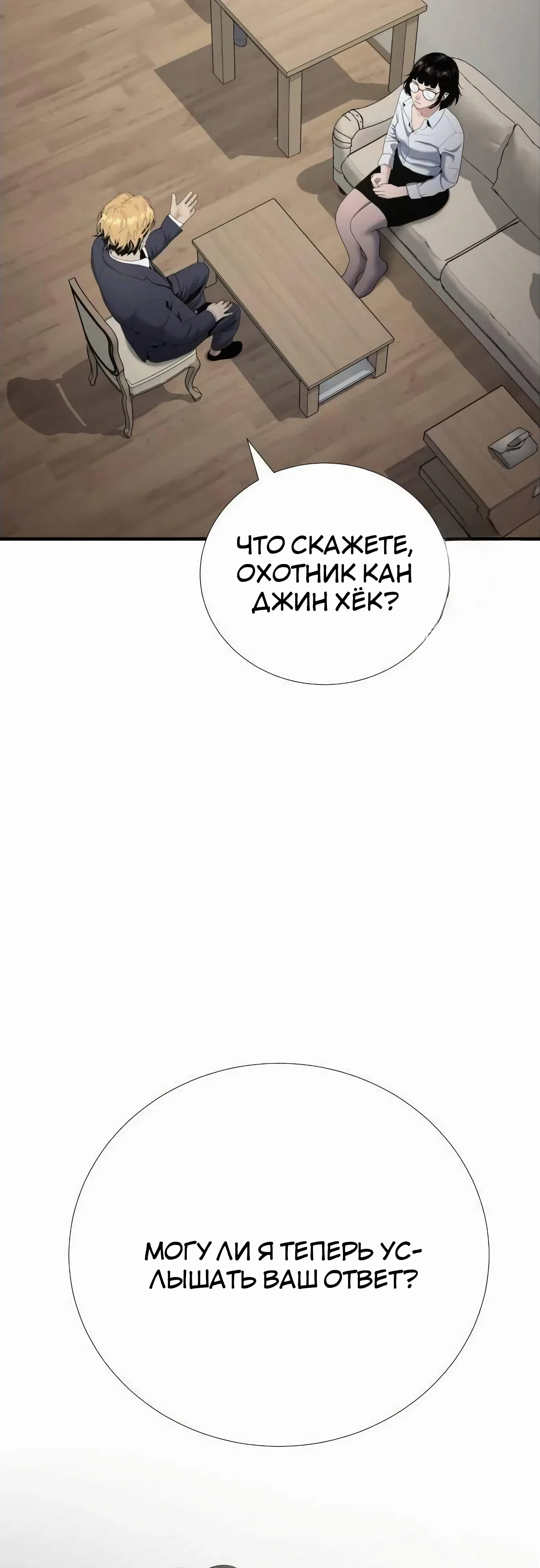 Манга Повышение уровня с эксклюзивными предметами подземелья - Глава 38 Страница 25