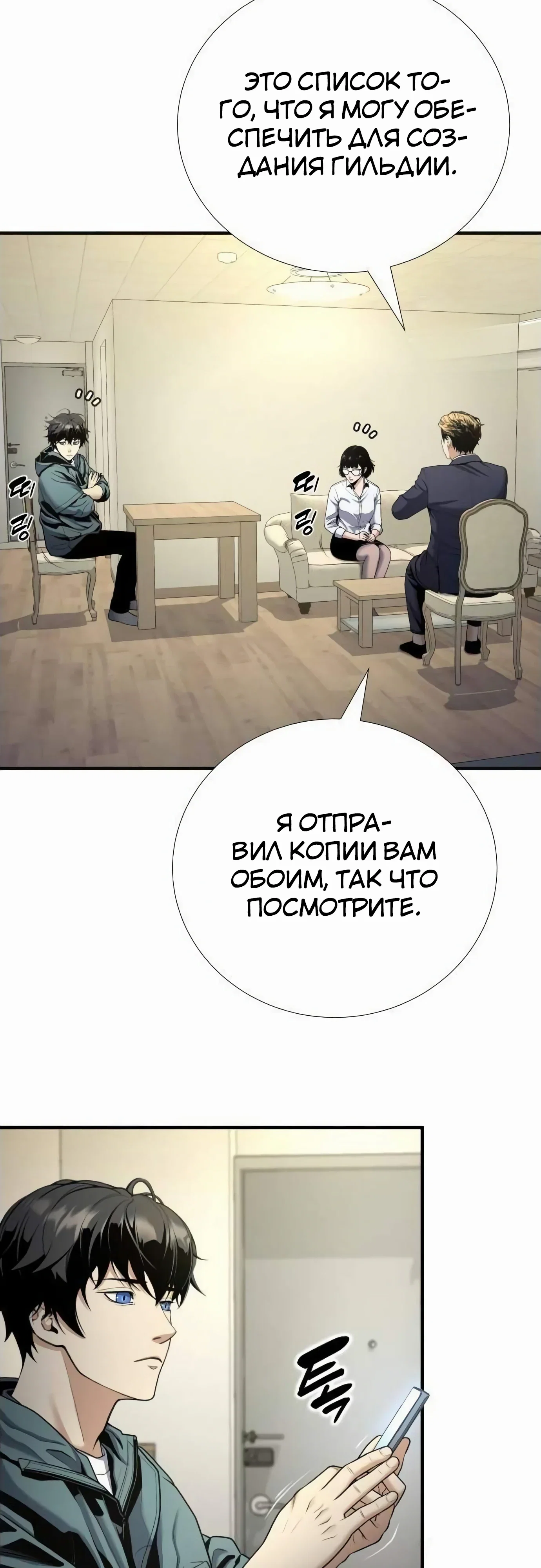 Манга Повышение уровня с эксклюзивными предметами подземелья - Глава 37 Страница 50