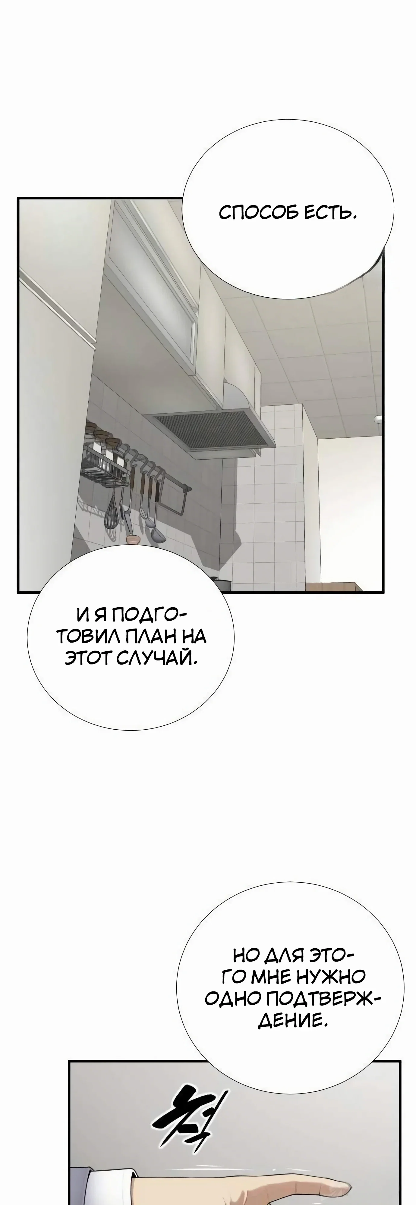 Манга Повышение уровня с эксклюзивными предметами подземелья - Глава 37 Страница 54