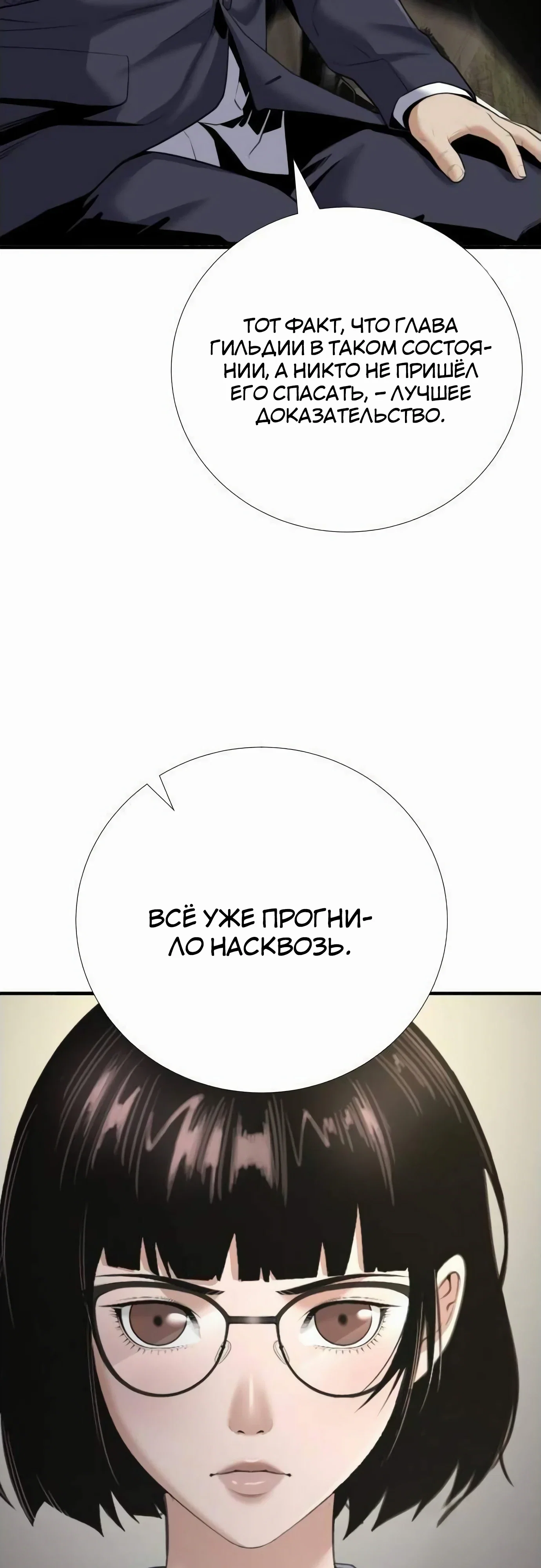 Манга Повышение уровня с эксклюзивными предметами подземелья - Глава 37 Страница 46