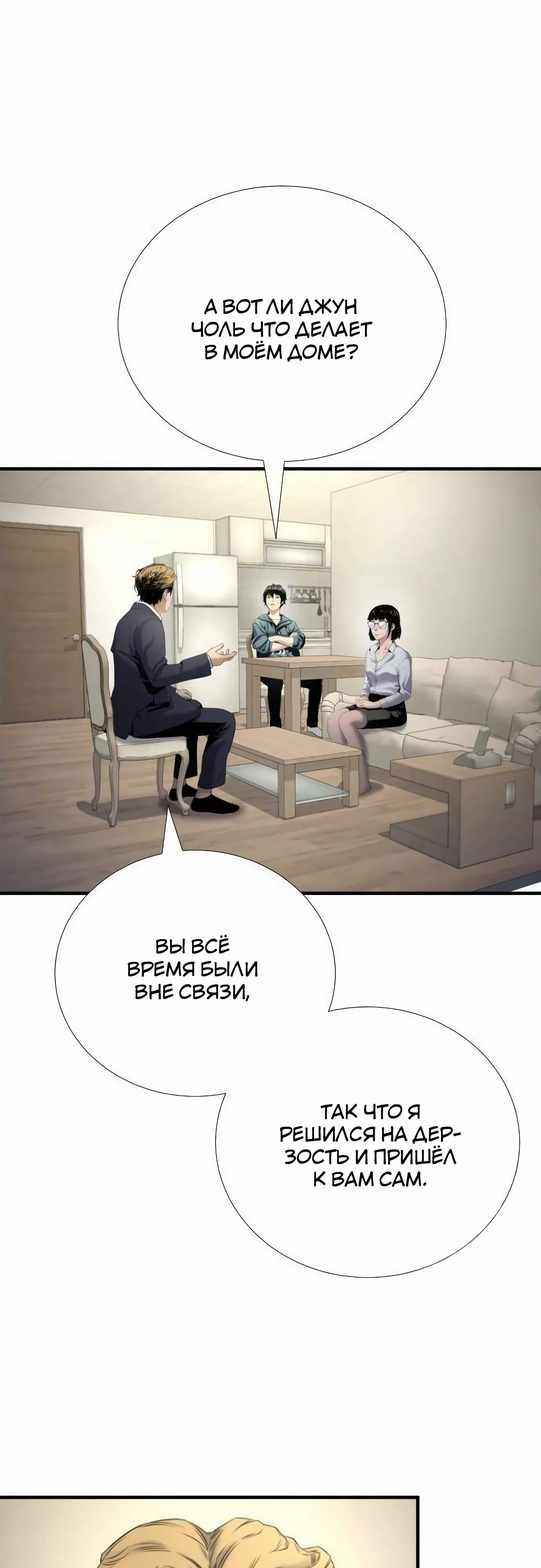 Манга Повышение уровня с эксклюзивными предметами подземелья - Глава 37 Страница 39