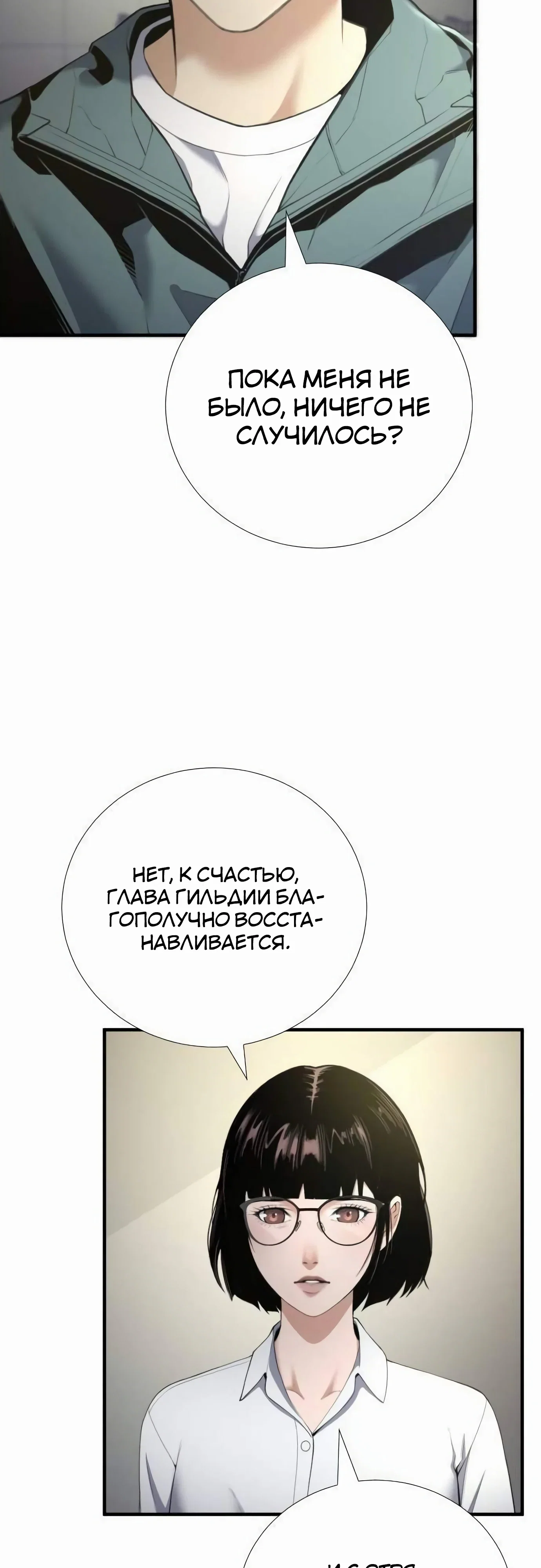 Манга Повышение уровня с эксклюзивными предметами подземелья - Глава 37 Страница 37