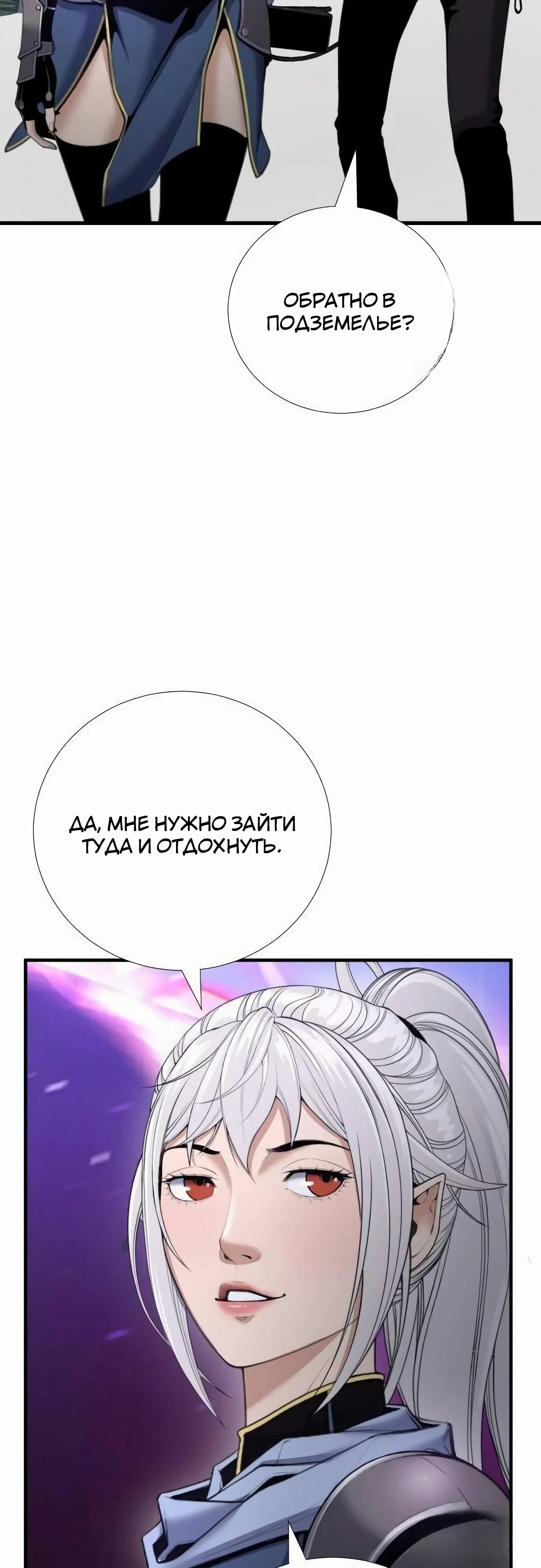 Манга Повышение уровня с эксклюзивными предметами подземелья - Глава 37 Страница 26