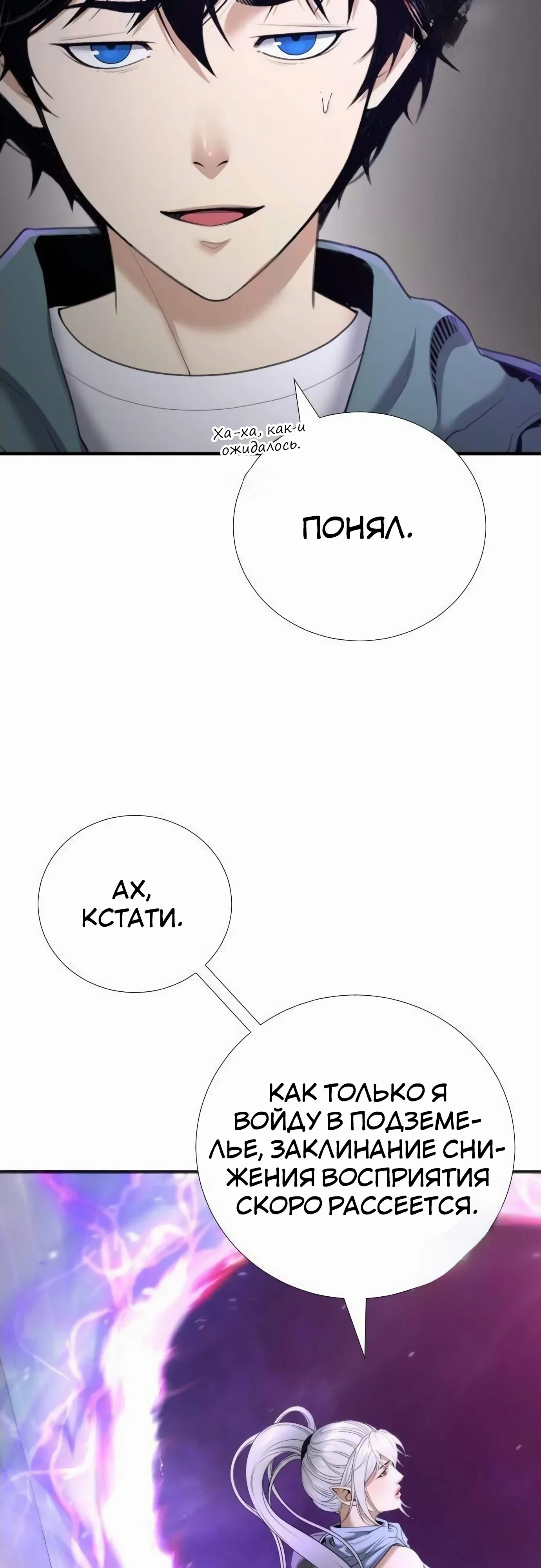 Манга Повышение уровня с эксклюзивными предметами подземелья - Глава 37 Страница 31
