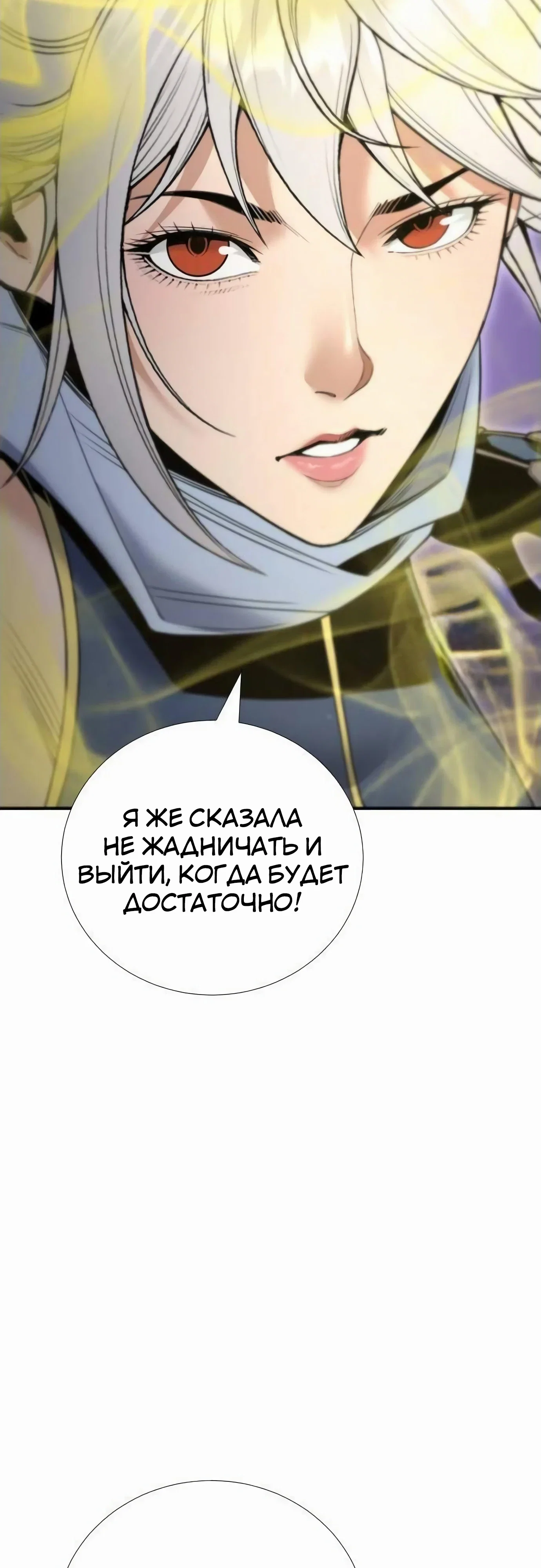 Манга Повышение уровня с эксклюзивными предметами подземелья - Глава 37 Страница 21