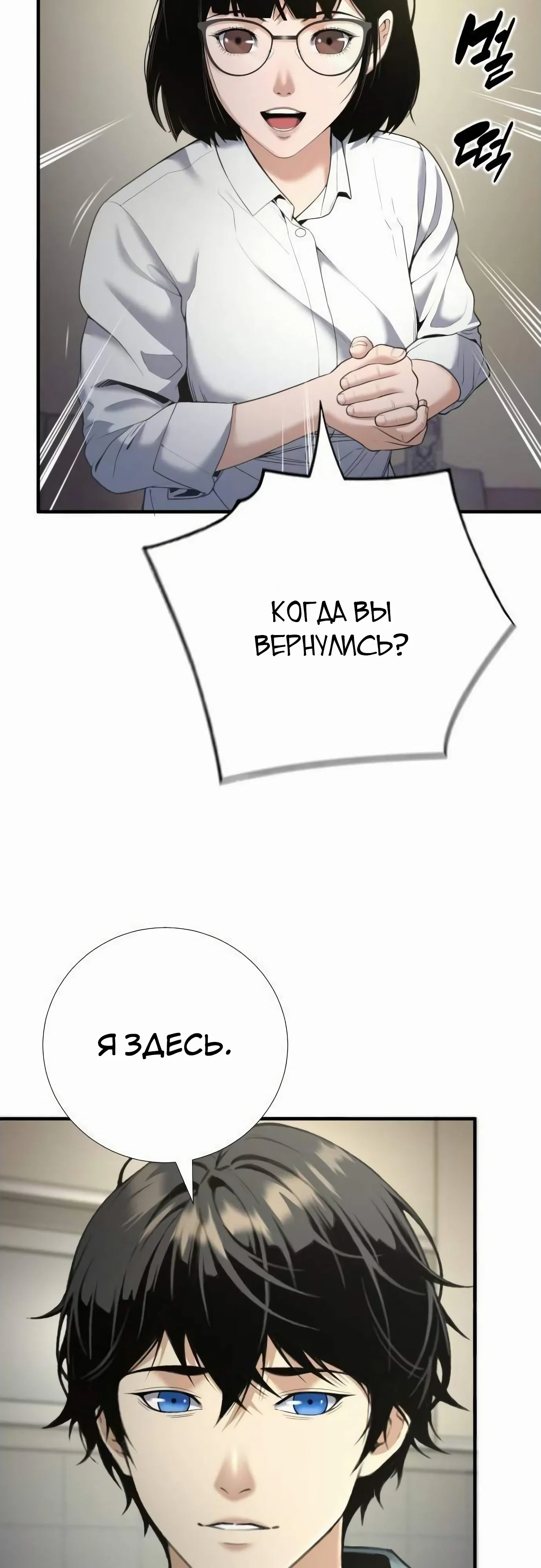 Манга Повышение уровня с эксклюзивными предметами подземелья - Глава 37 Страница 36