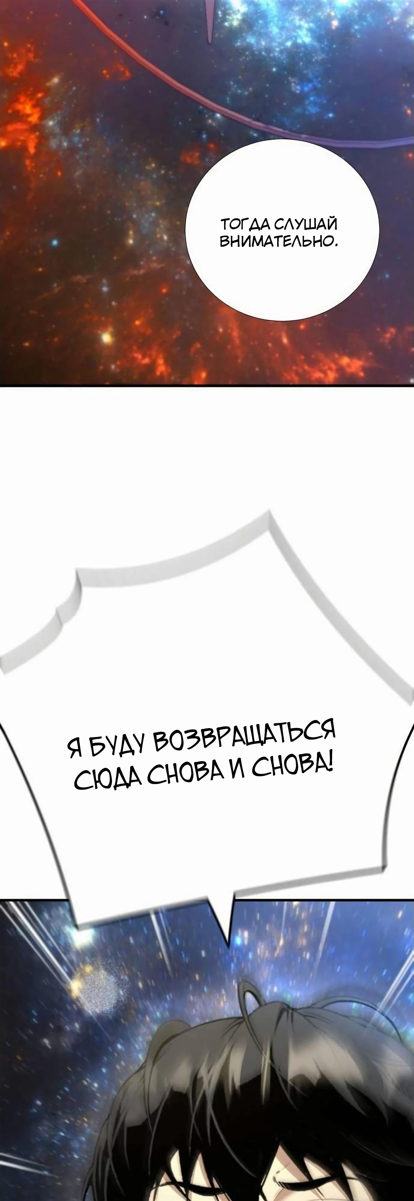 Манга Повышение уровня с эксклюзивными предметами подземелья - Глава 36 Страница 33