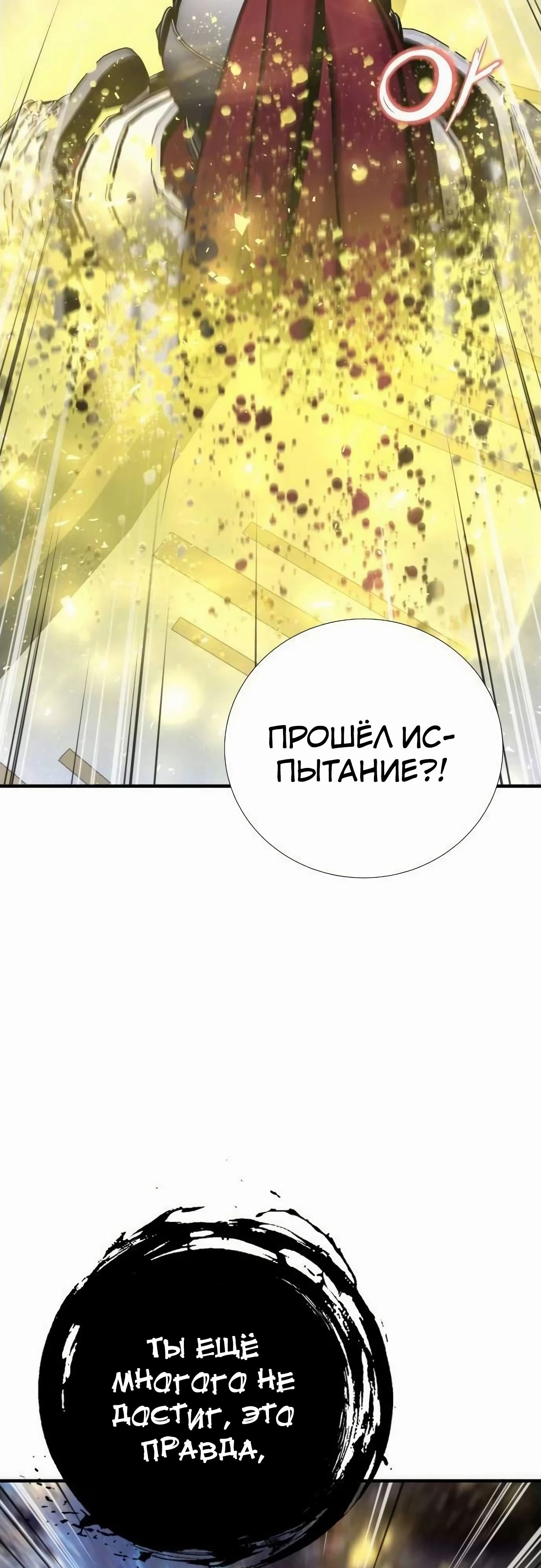 Манга Повышение уровня с эксклюзивными предметами подземелья - Глава 36 Страница 40