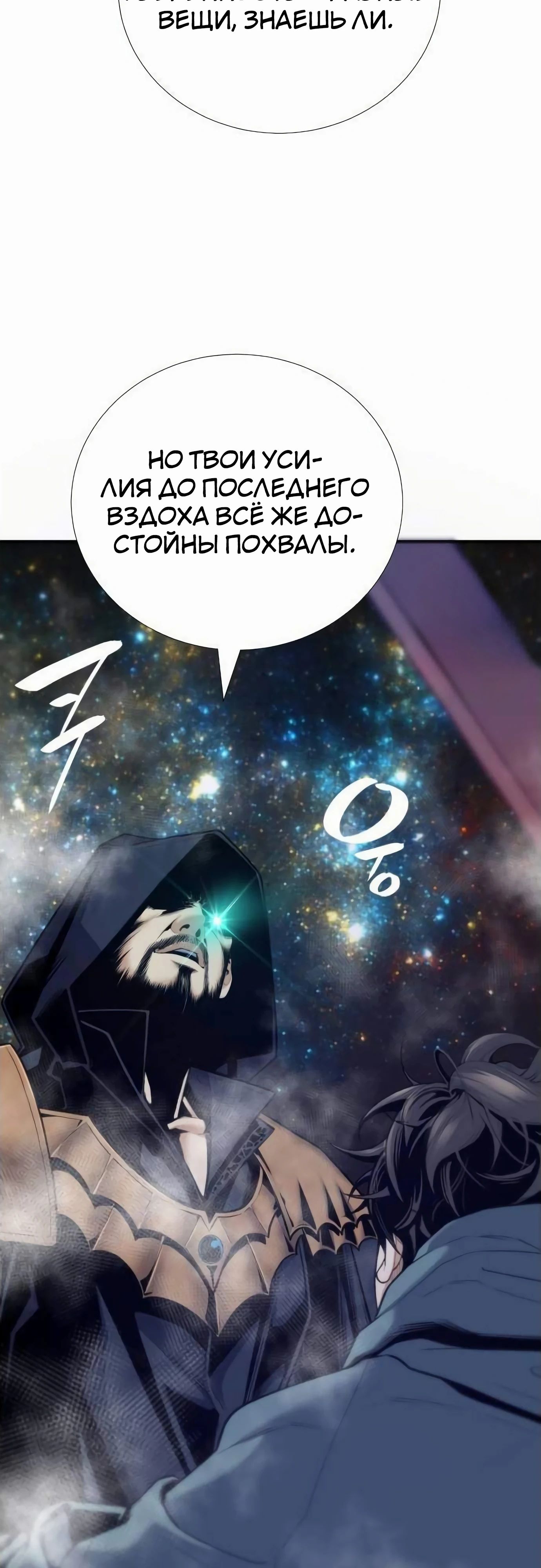 Манга Повышение уровня с эксклюзивными предметами подземелья - Глава 36 Страница 45