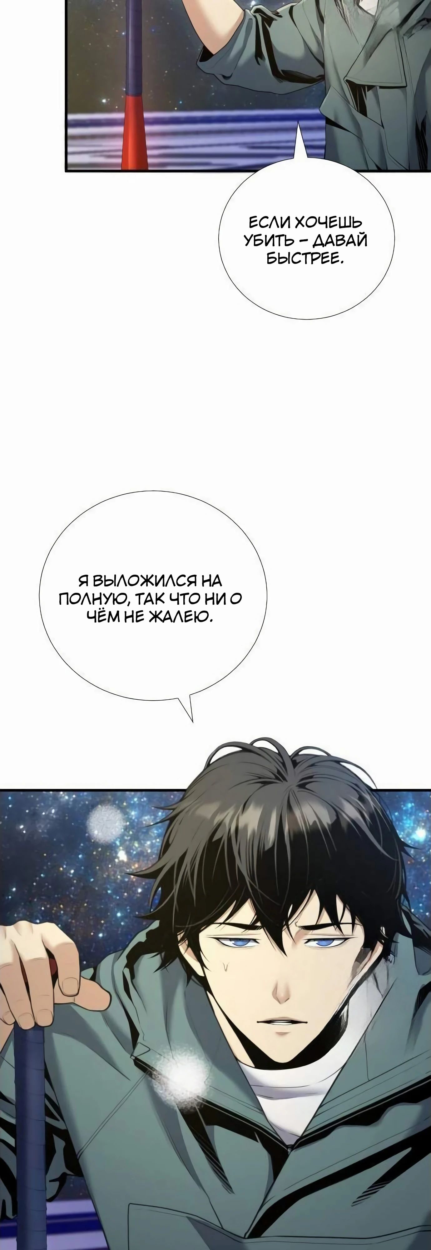 Манга Повышение уровня с эксклюзивными предметами подземелья - Глава 36 Страница 31