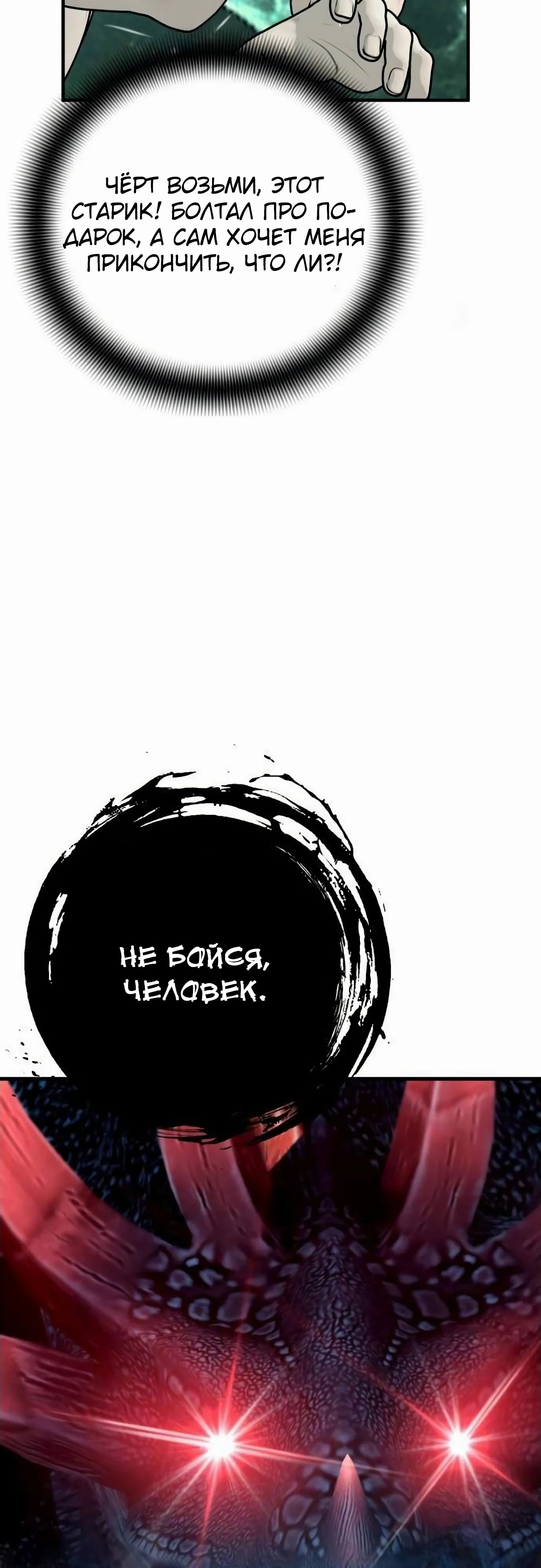 Манга Повышение уровня с эксклюзивными предметами подземелья - Глава 36 Страница 62