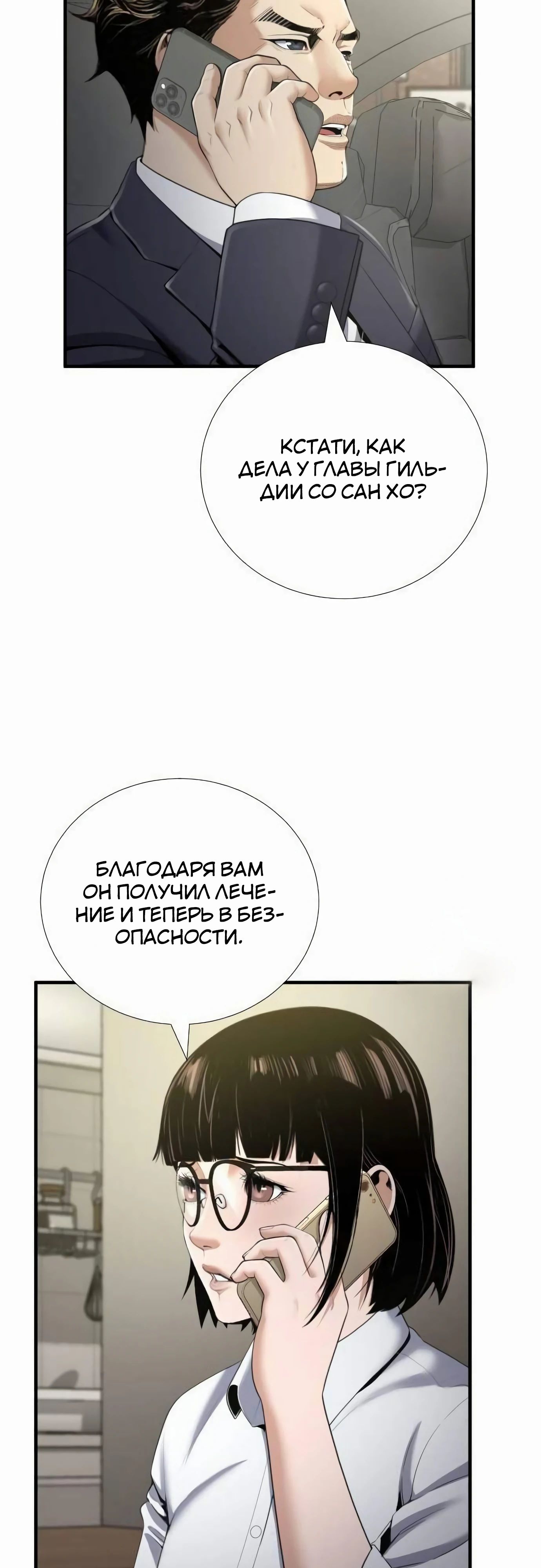 Манга Повышение уровня с эксклюзивными предметами подземелья - Глава 35 Страница 36