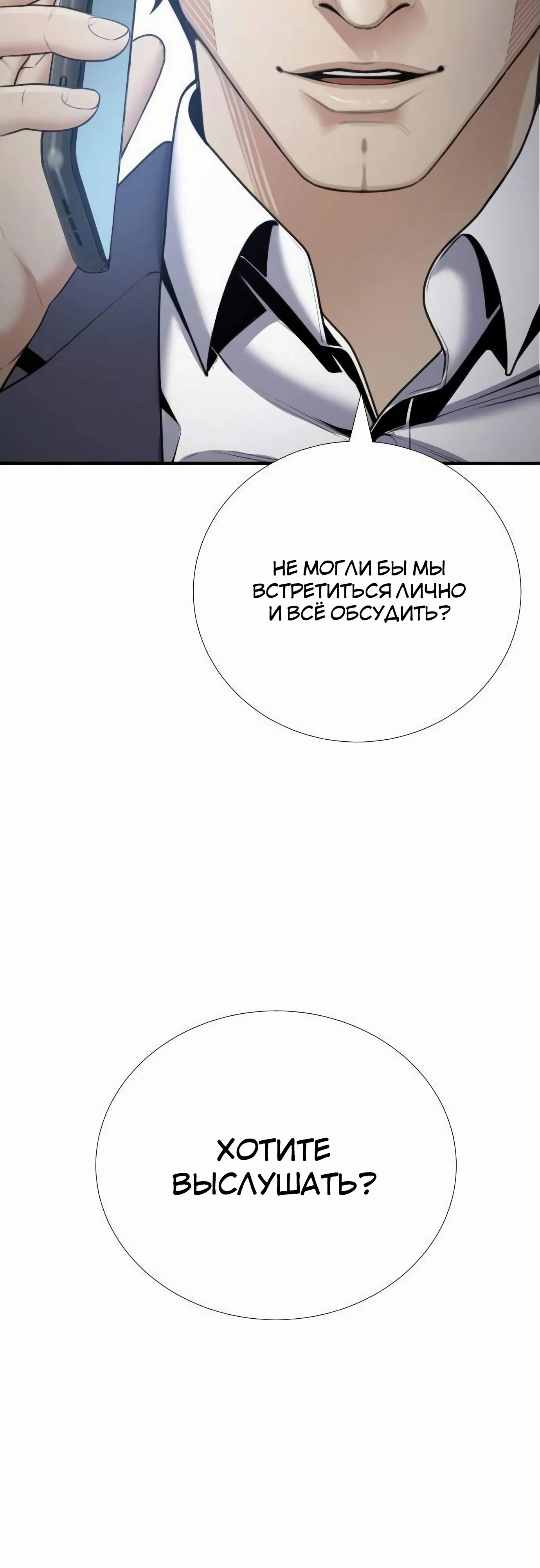 Манга Повышение уровня с эксклюзивными предметами подземелья - Глава 35 Страница 40