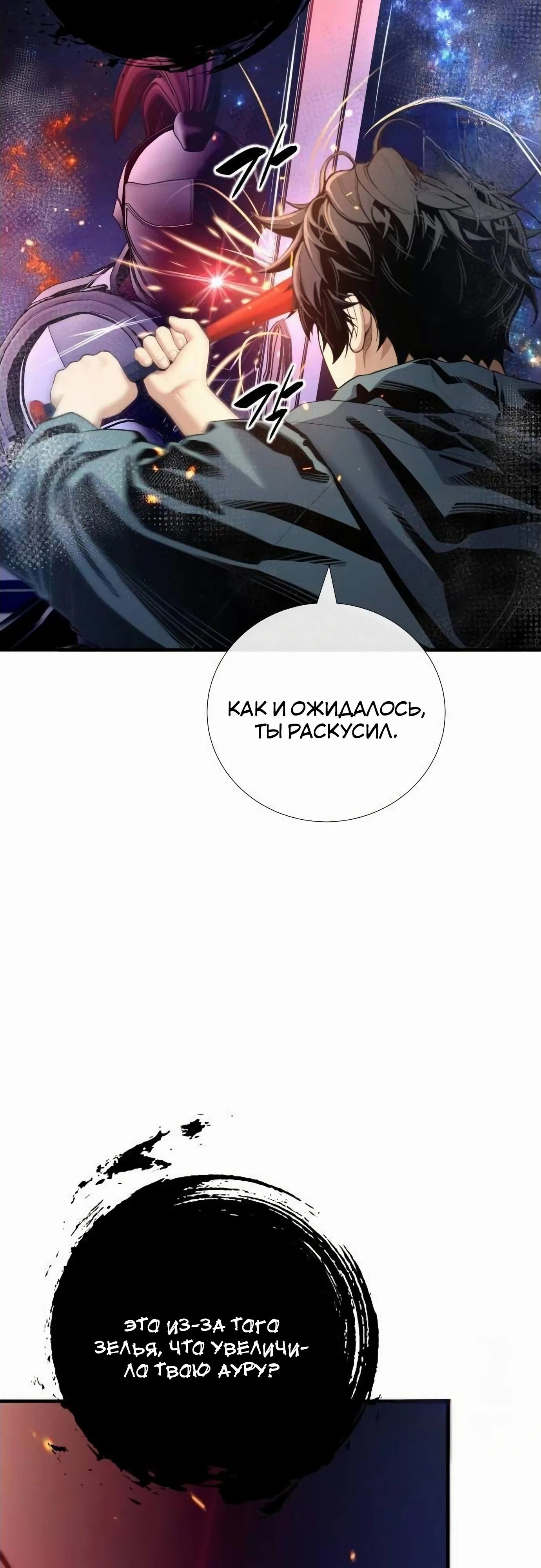 Манга Повышение уровня с эксклюзивными предметами подземелья - Глава 35 Страница 12
