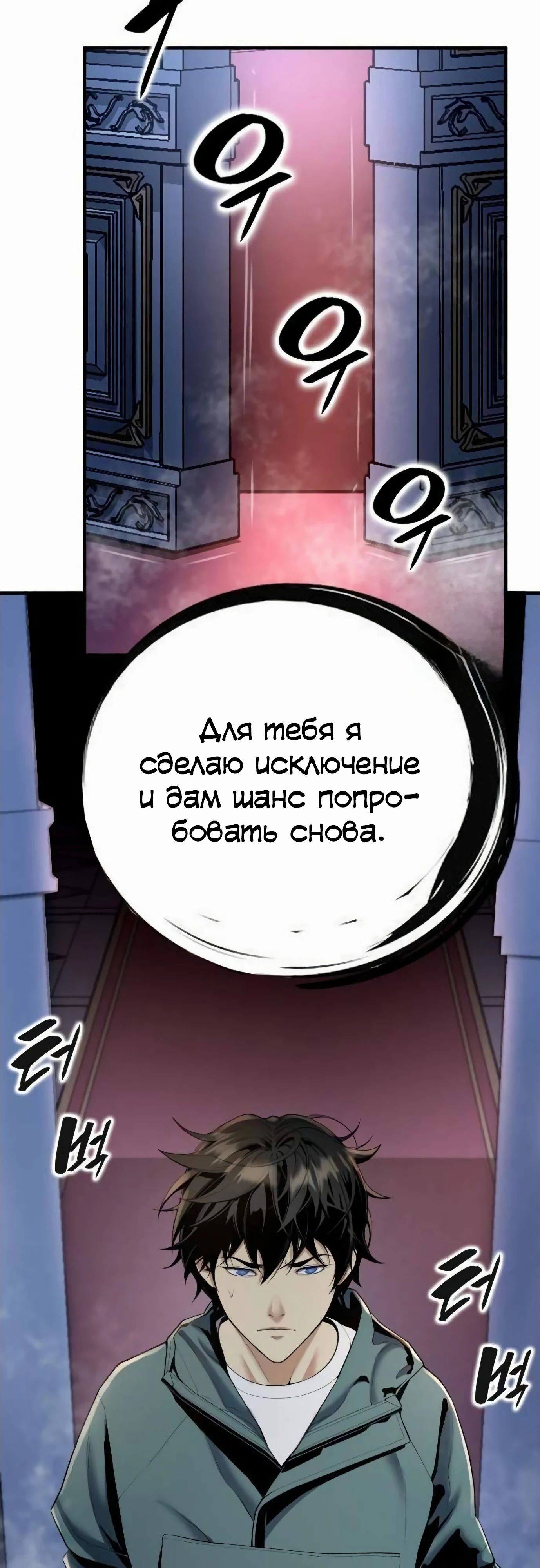 Манга Повышение уровня с эксклюзивными предметами подземелья - Глава 34 Страница 44