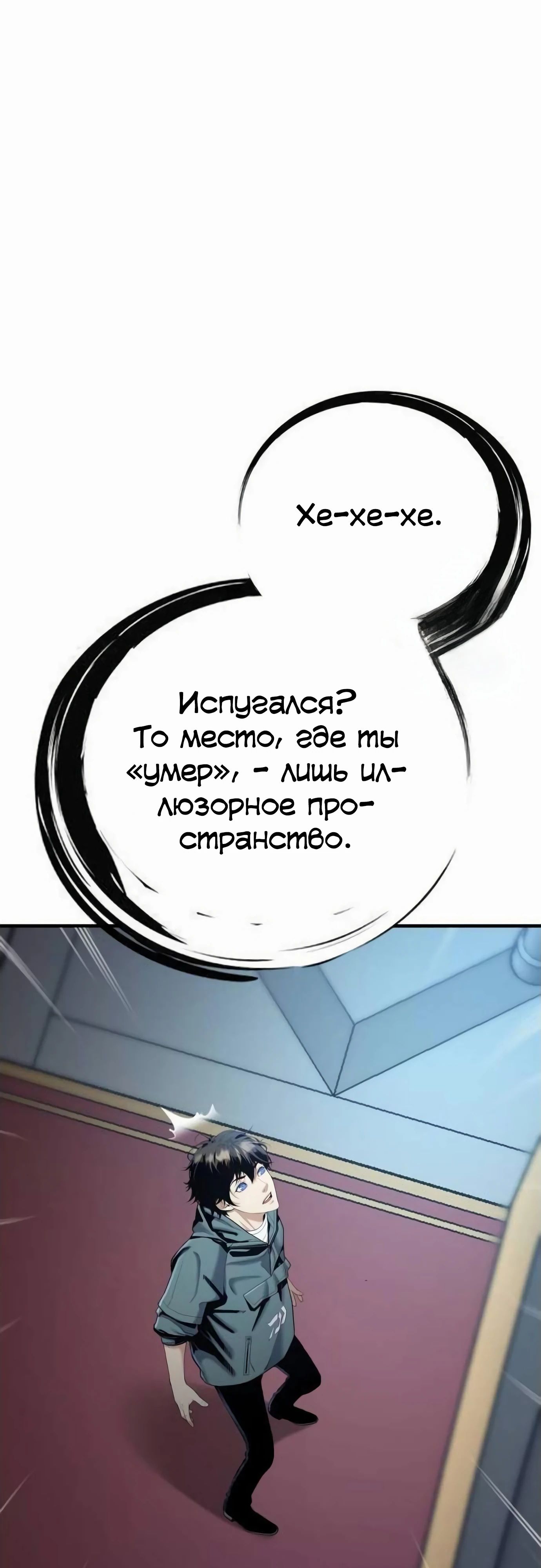 Манга Повышение уровня с эксклюзивными предметами подземелья - Глава 34 Страница 28