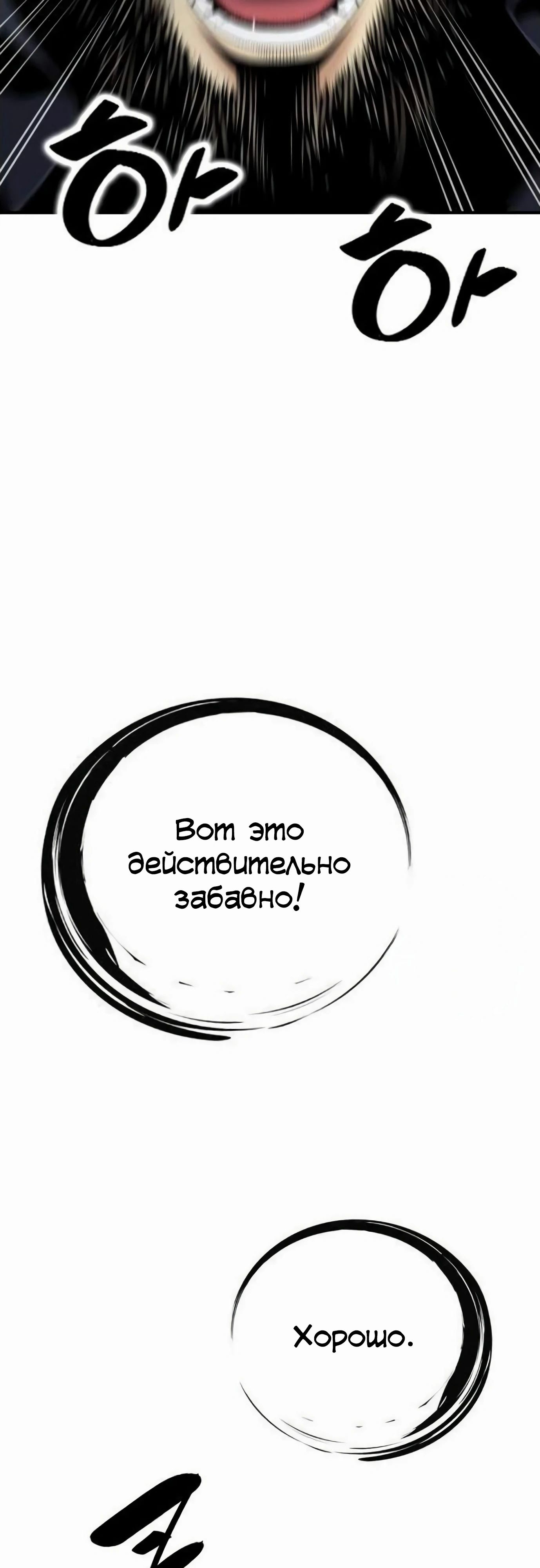 Манга Повышение уровня с эксклюзивными предметами подземелья - Глава 34 Страница 43