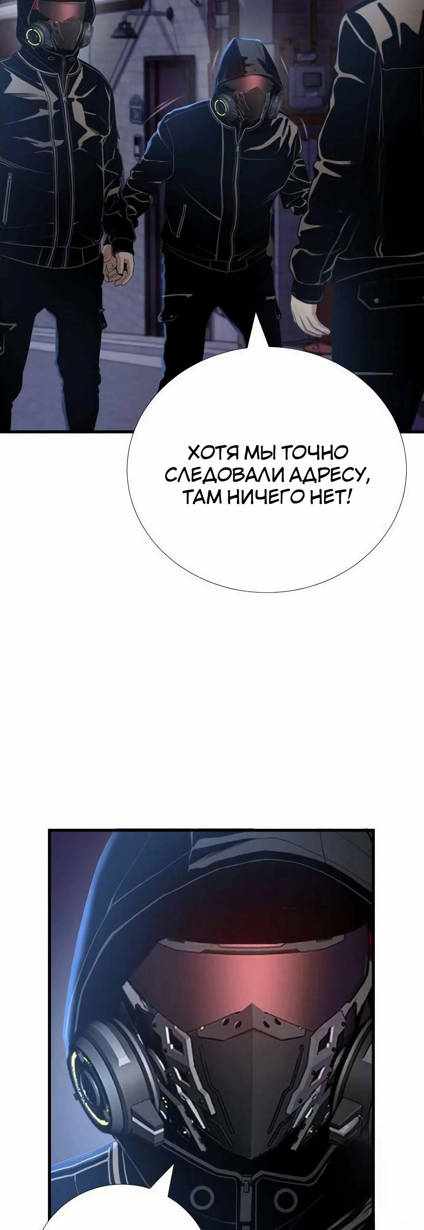 Манга Повышение уровня с эксклюзивными предметами подземелья - Глава 34 Страница 3