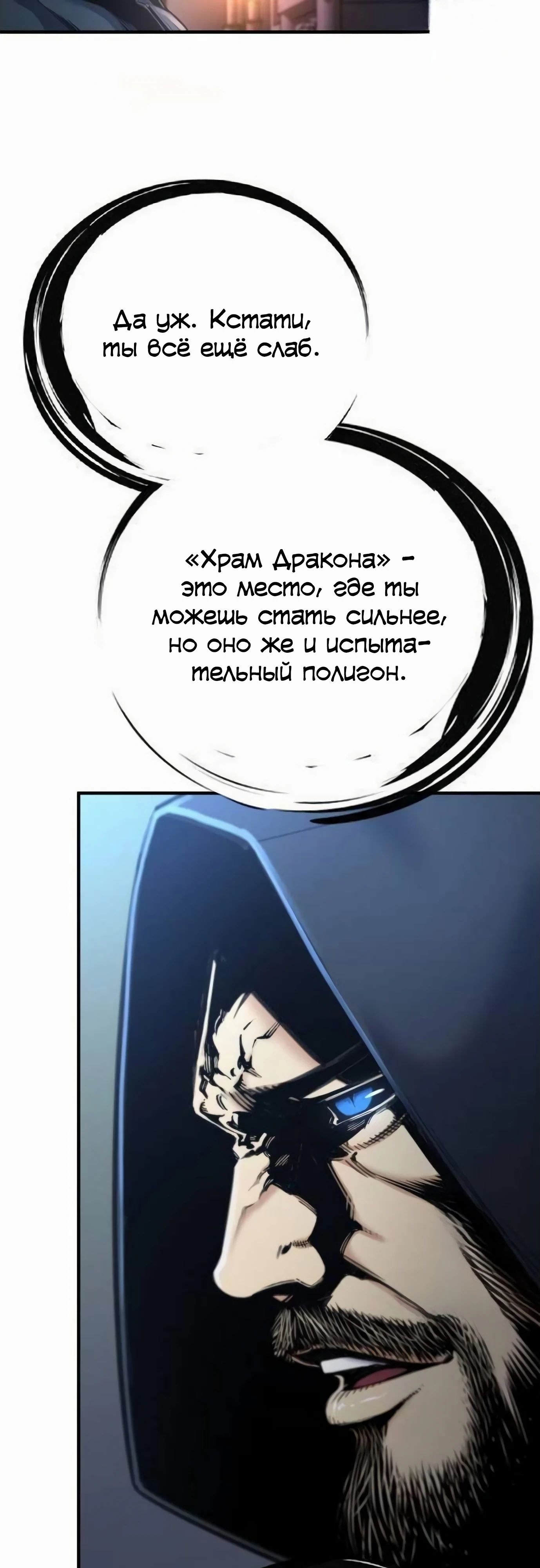Манга Повышение уровня с эксклюзивными предметами подземелья - Глава 34 Страница 30