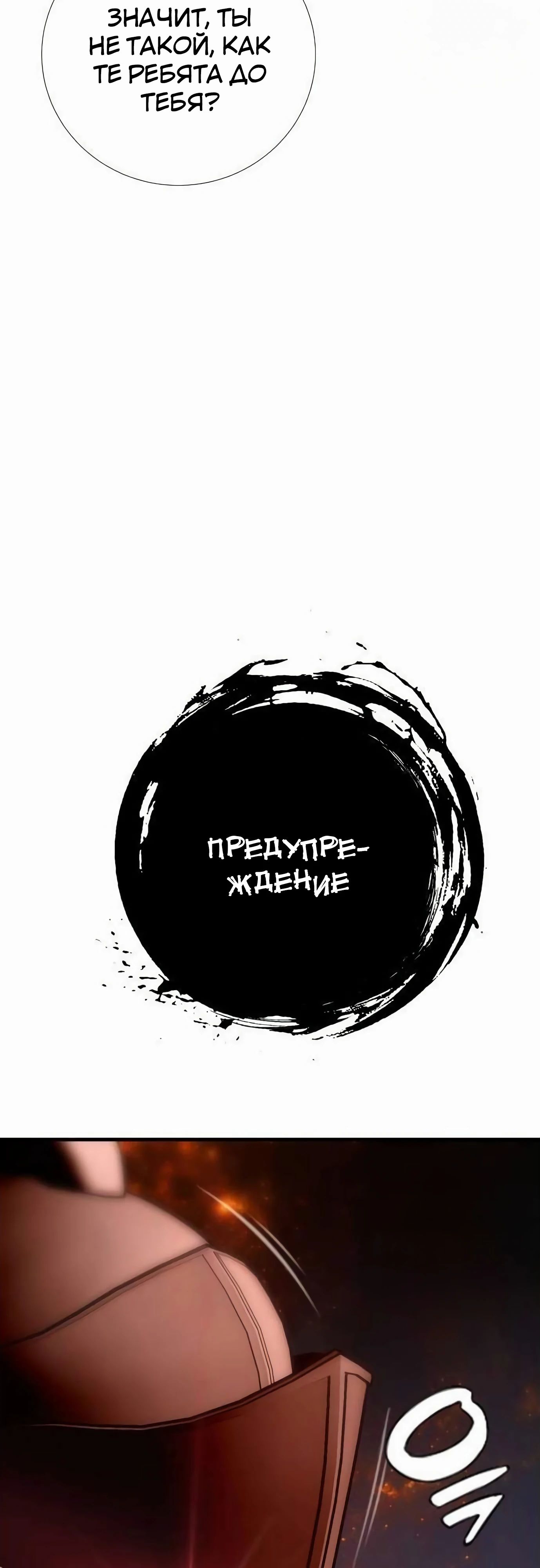 Манга Повышение уровня с эксклюзивными предметами подземелья - Глава 33 Страница 66