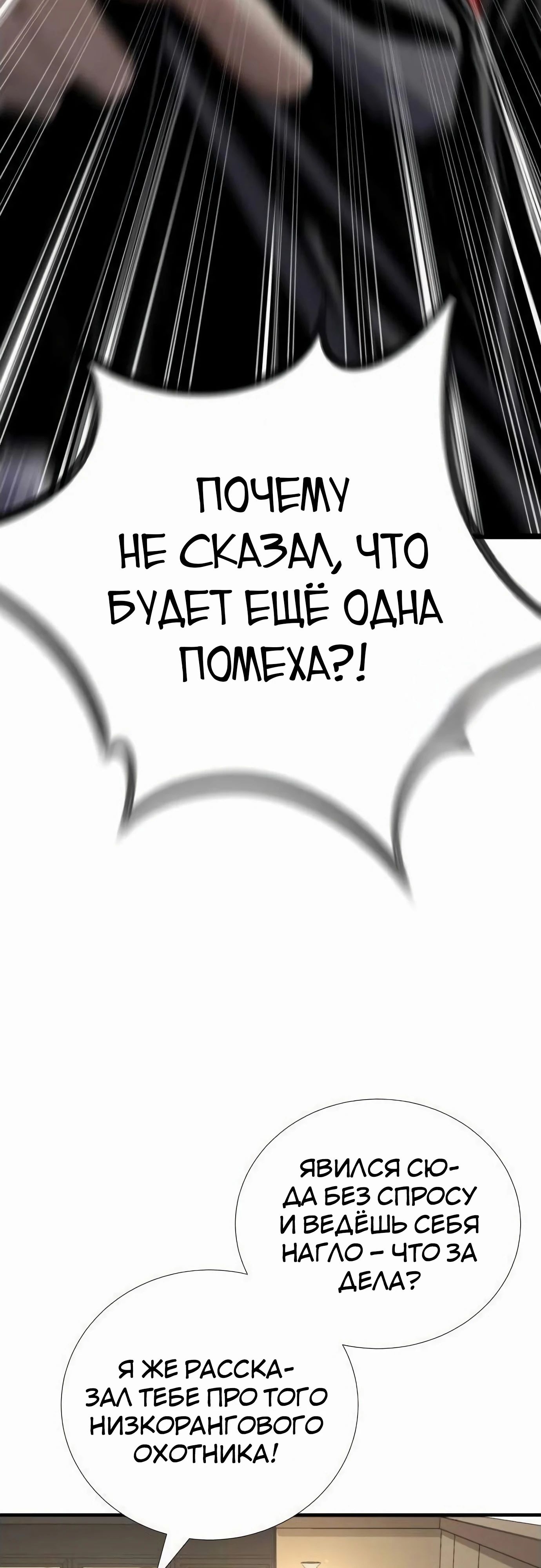 Манга Повышение уровня с эксклюзивными предметами подземелья - Глава 33 Страница 7