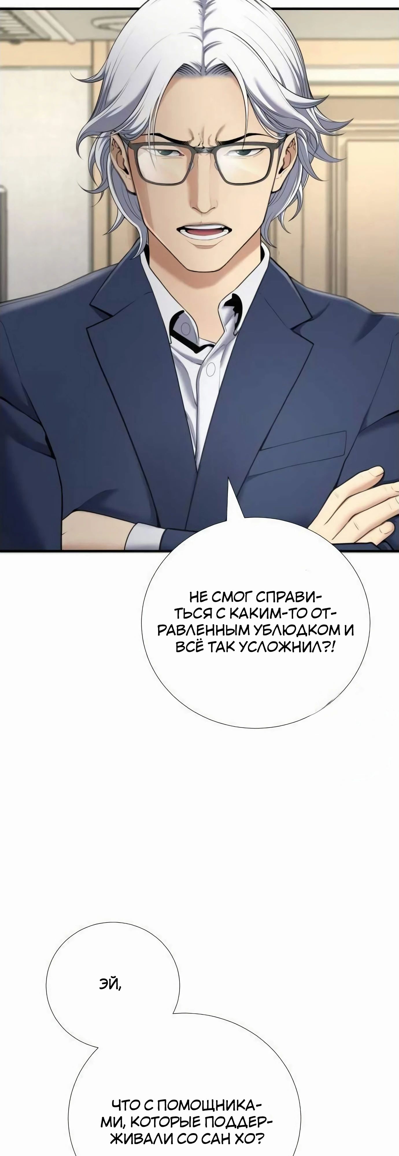 Манга Повышение уровня с эксклюзивными предметами подземелья - Глава 33 Страница 2