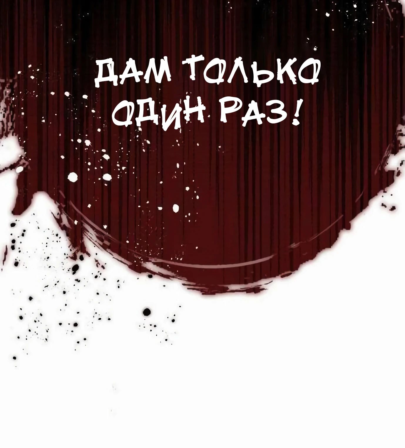 Манга Повышение уровня с эксклюзивными предметами подземелья - Глава 33 Страница 71