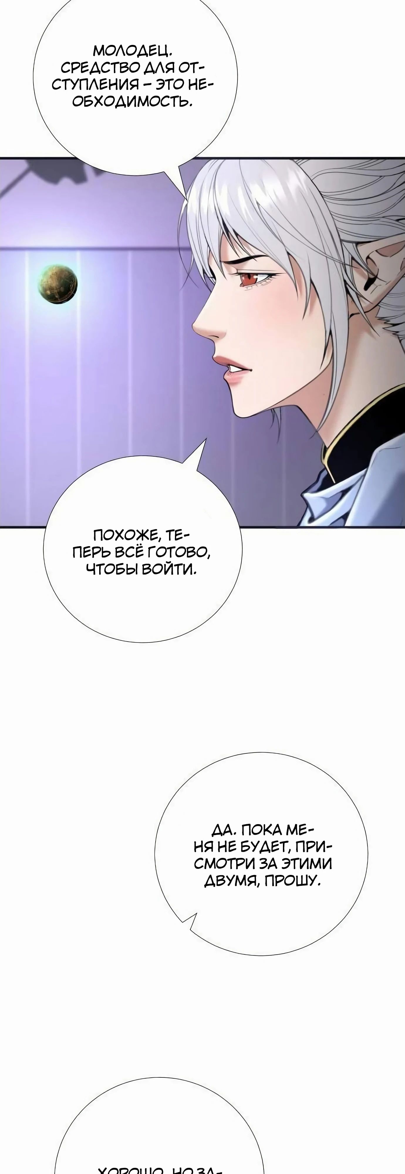Манга Повышение уровня с эксклюзивными предметами подземелья - Глава 32 Страница 5