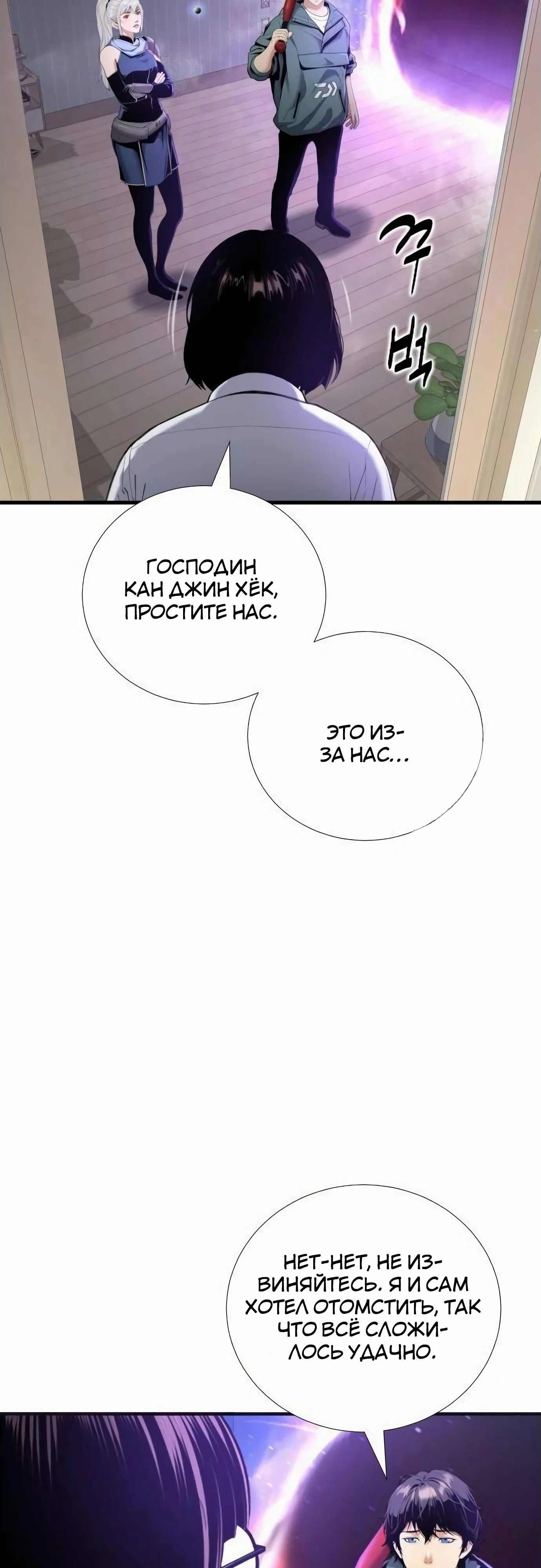 Манга Повышение уровня с эксклюзивными предметами подземелья - Глава 32 Страница 9