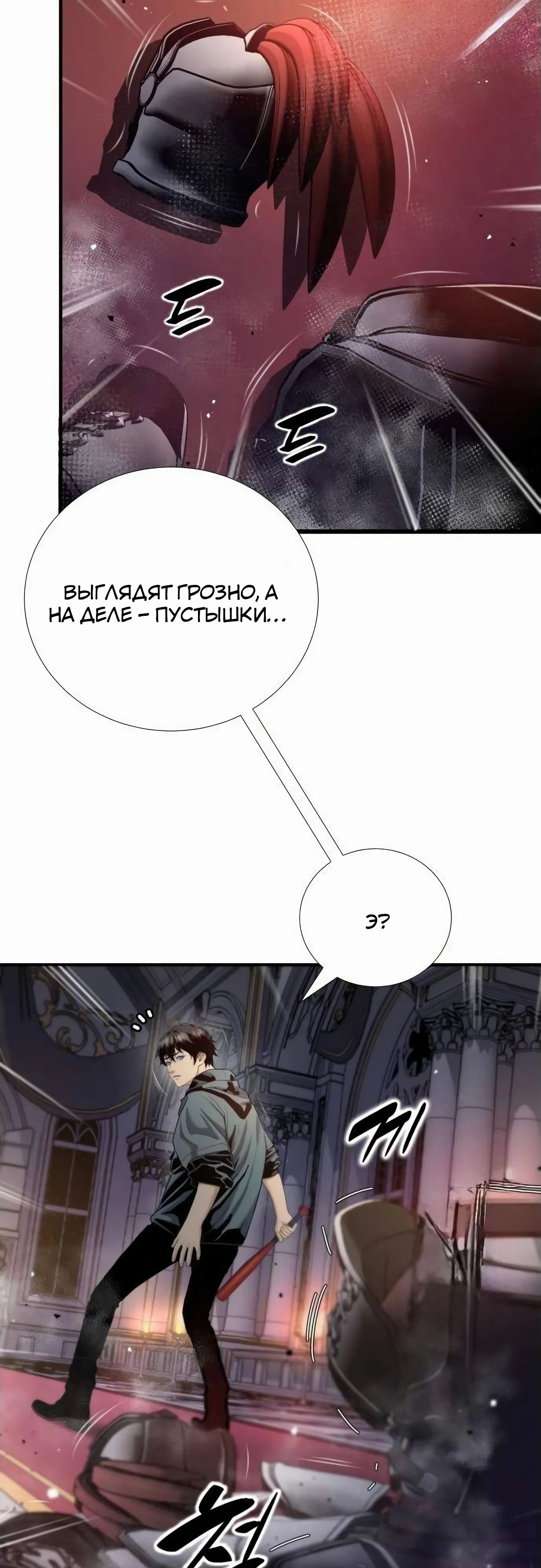 Манга Повышение уровня с эксклюзивными предметами подземелья - Глава 32 Страница 42